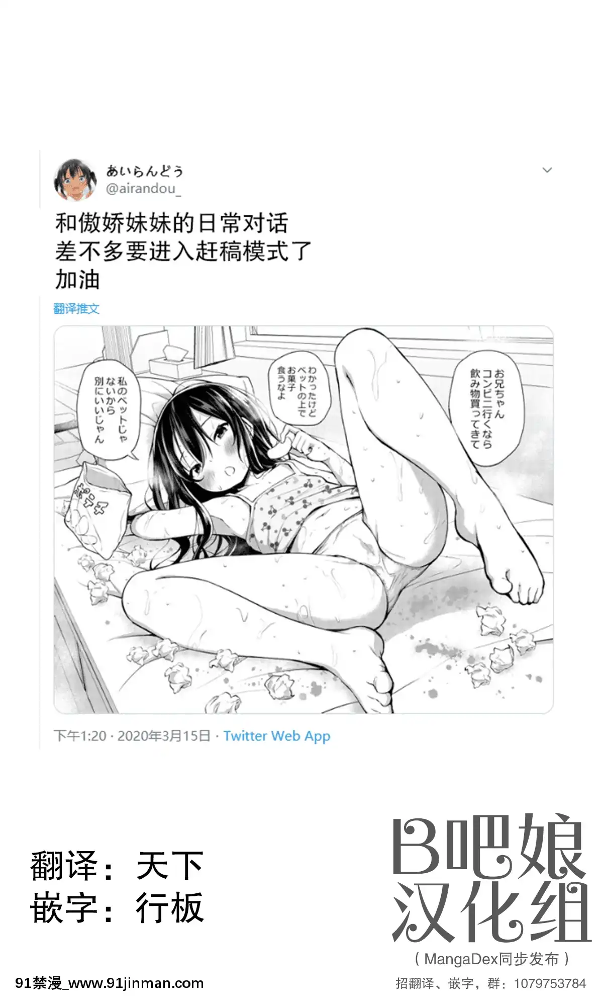 與傲嬌妹妹的日常[mk妹 h漫]