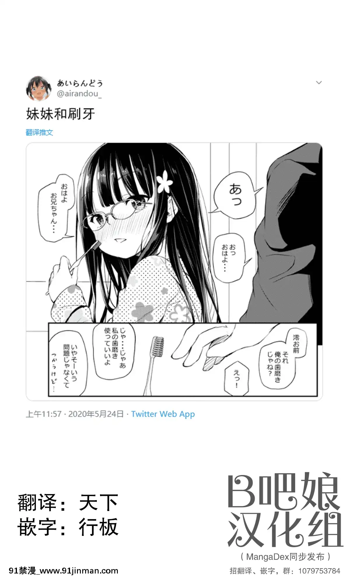 與傲嬌妹妹的日常[mk妹 h漫]