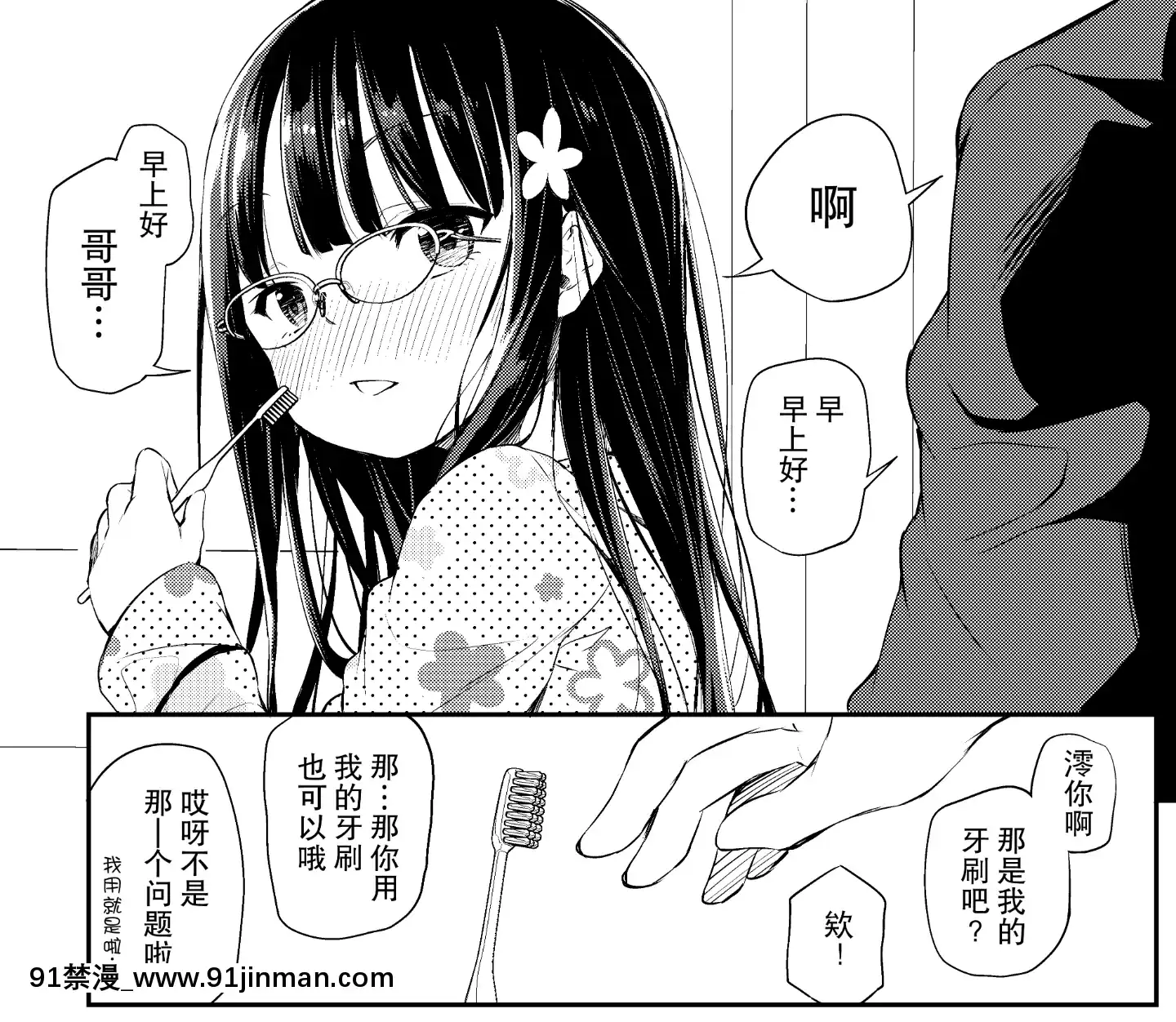 與傲嬌妹妹的日常[mk妹 h漫]