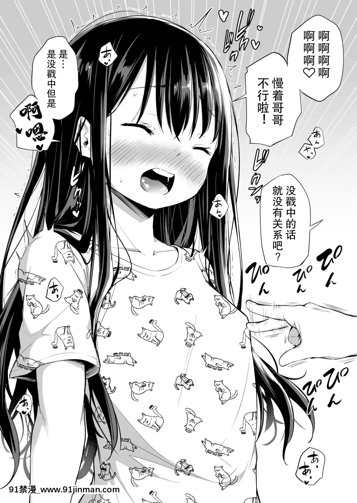 與傲嬌妹妹的日常[mk妹 h漫]