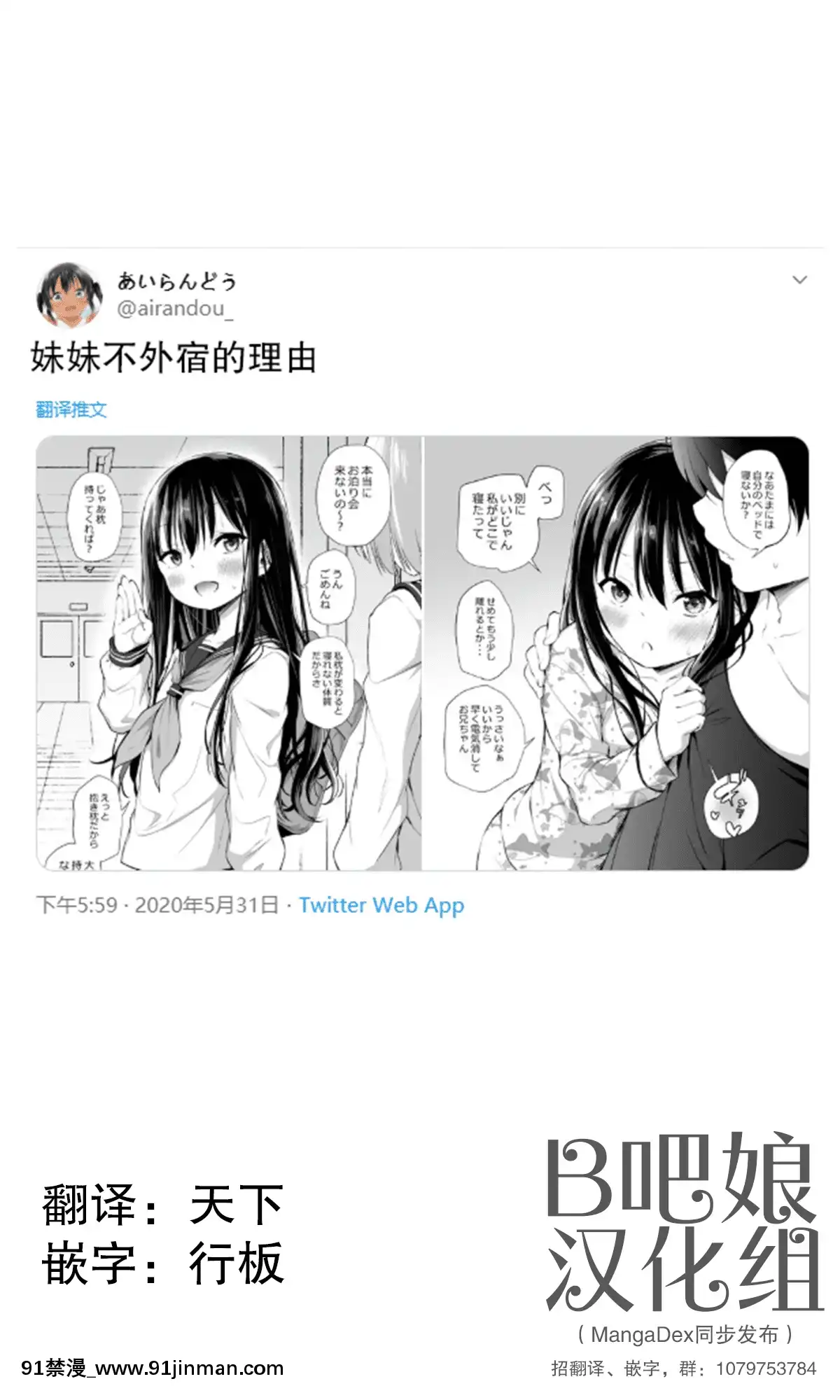 與傲嬌妹妹的日常[mk妹 h漫]