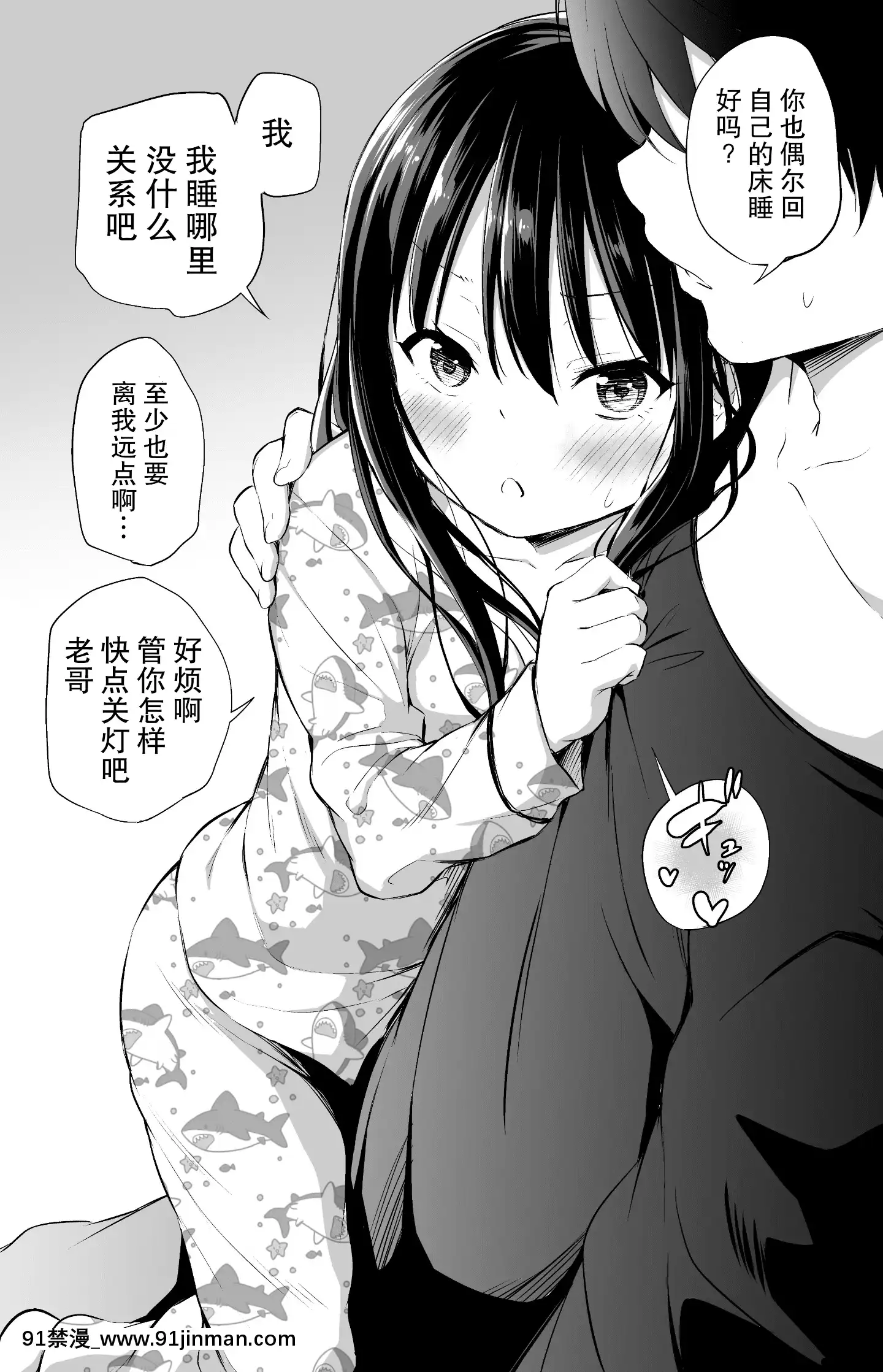 與傲嬌妹妹的日常[mk妹 h漫]