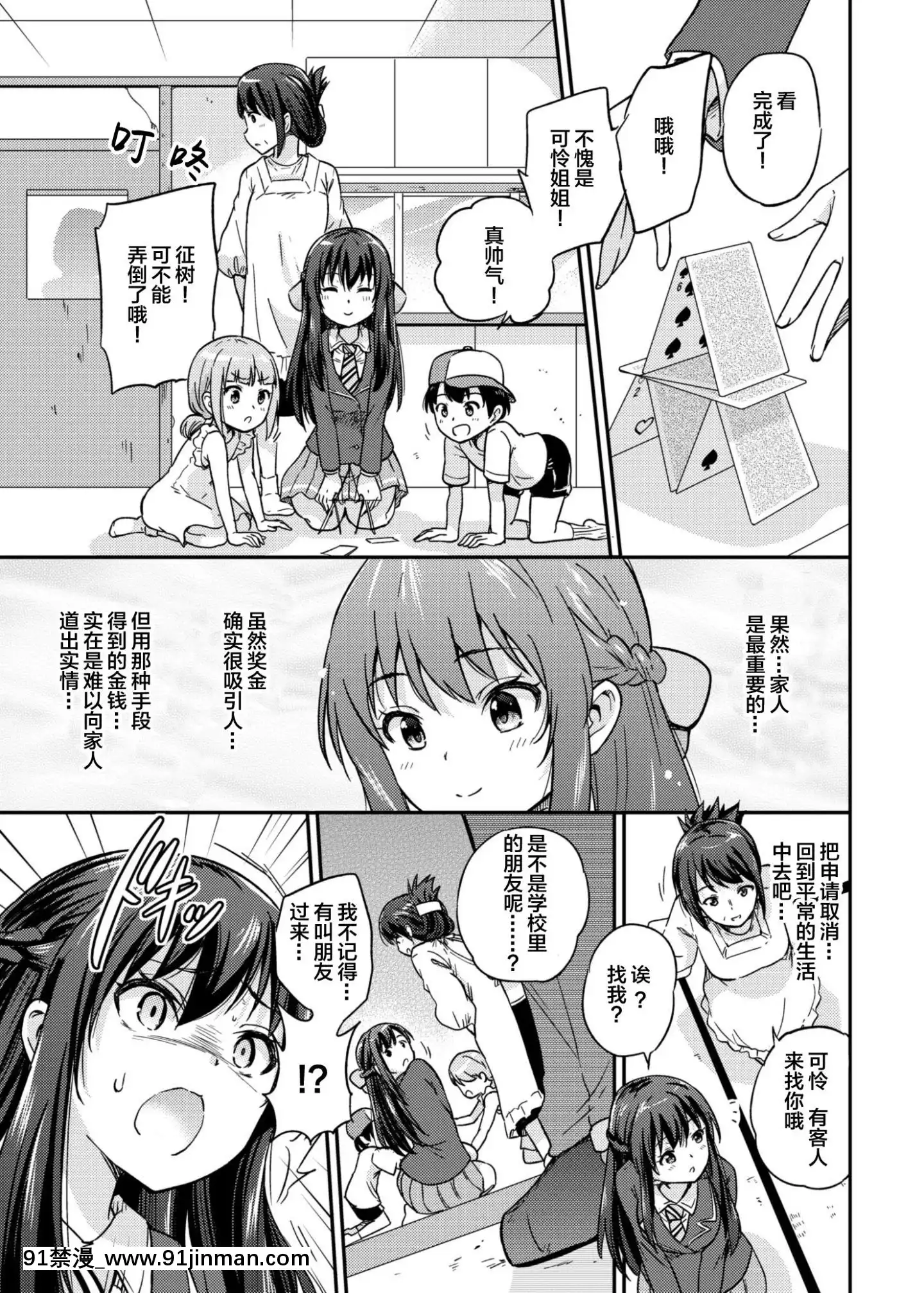 SeifuKouninNTRKozukuriMatching2[偶像大師 h漫]