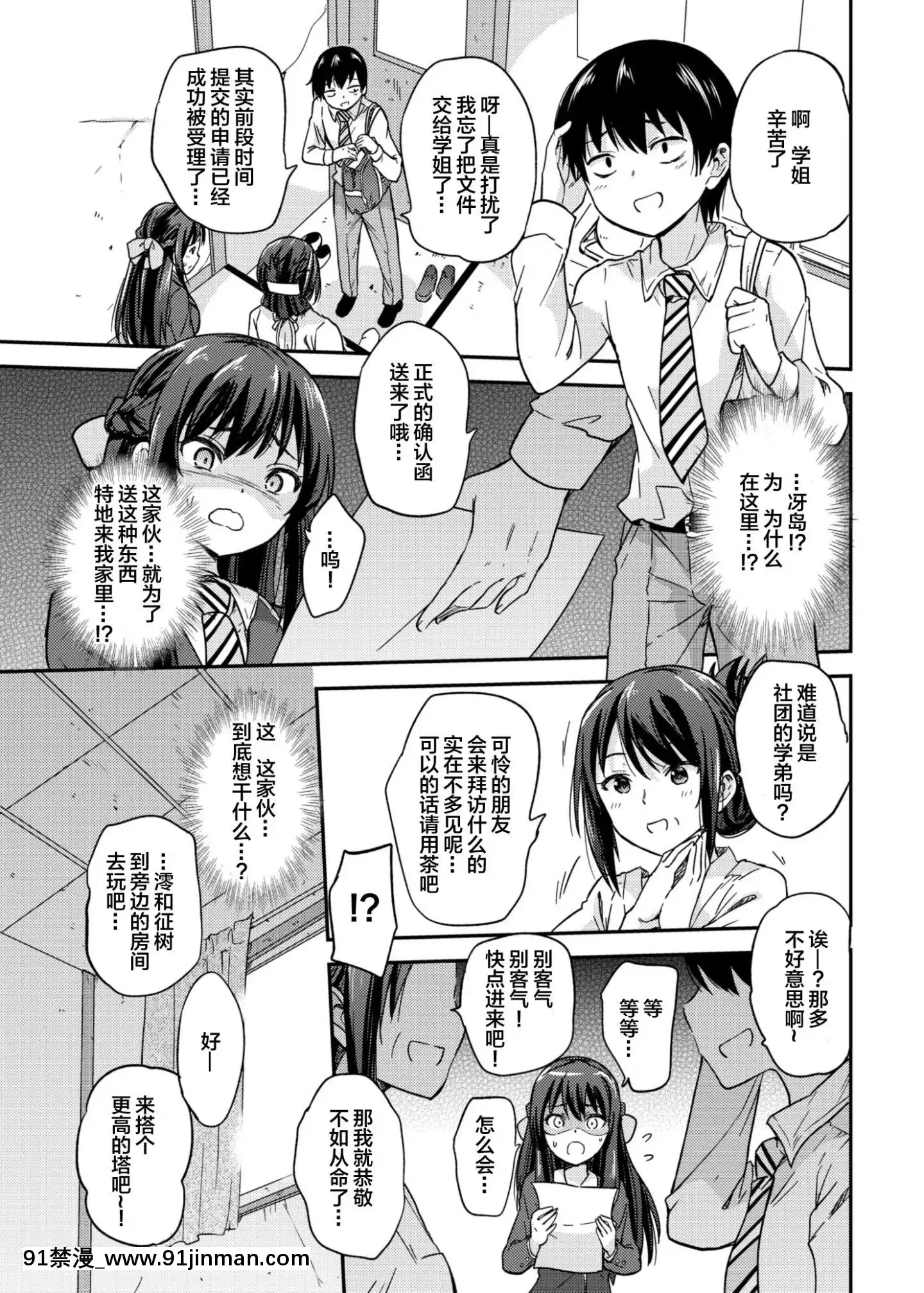 SeifuKouninNTRKozukuriMatching2[偶像大師 h漫]