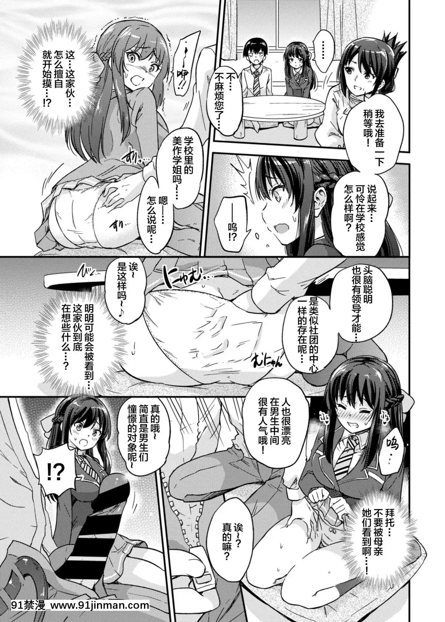 SeifuKouninNTRKozukuriMatching2[偶像大師 h漫]