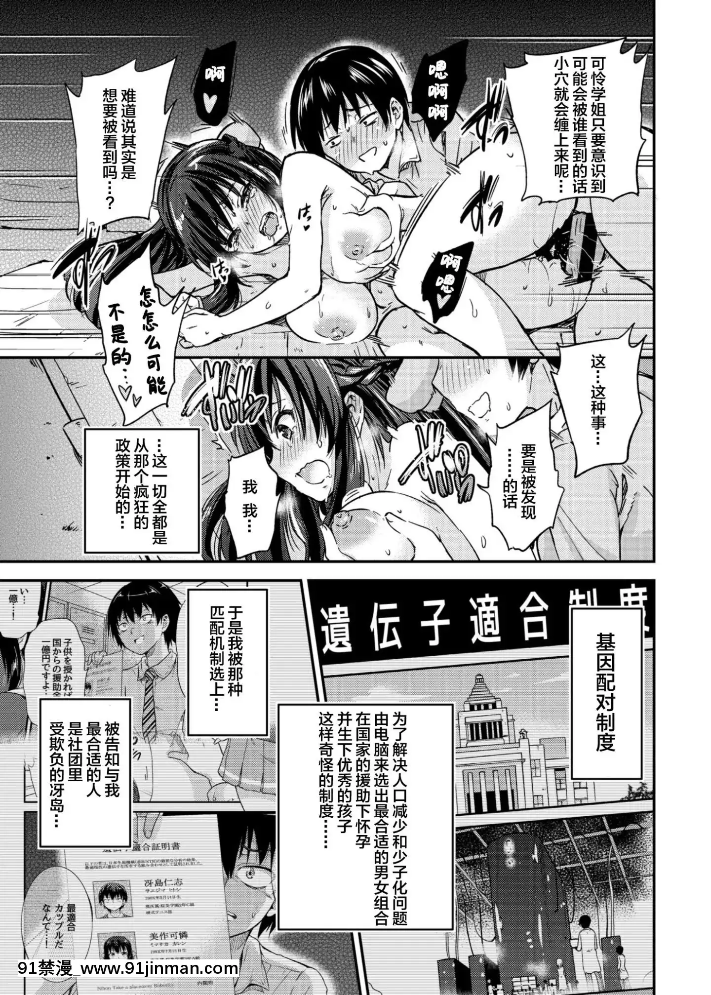 SeifuKouninNTRKozukuriMatching2[偶像大師 h漫]