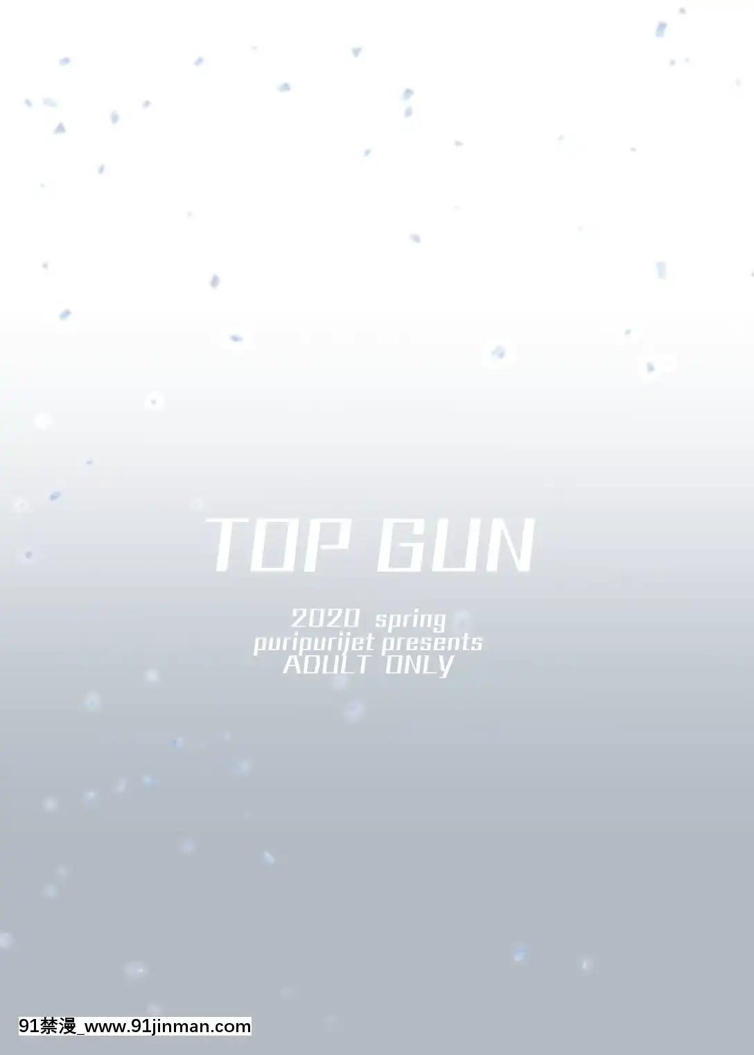 [TOPGUN(プリプリJET)]DOSUKEBE.FGO!!Vol.04(FateGrandOrder)[花井 h漫]