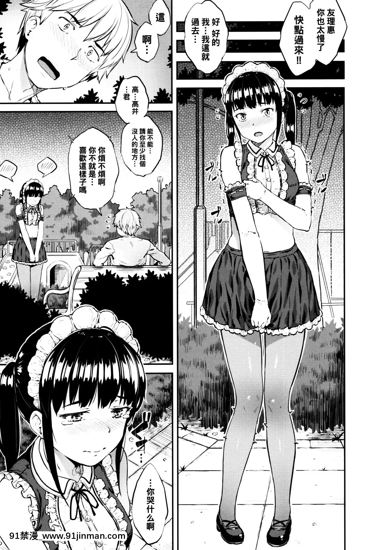 [さじぺん]いじめられっ娘(イジメられッ娘)[黑條漢化][chijoku.part1 18禁]
