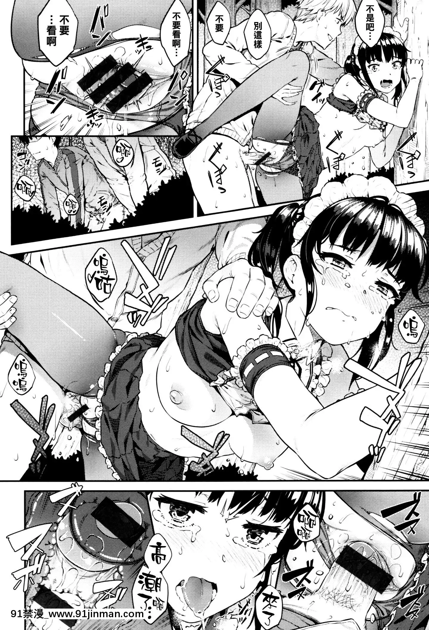 [さじぺん]いじめられっ娘(イジメられッ娘)[黑條漢化][chijoku.part1 18禁]