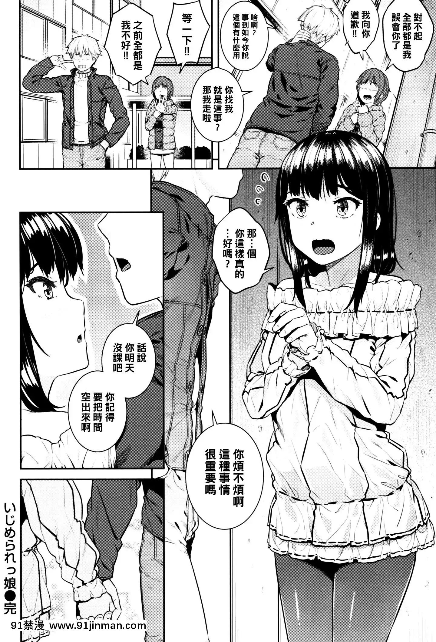 [さじぺん]いじめられっ娘(イジメられッ娘)[黑條漢化][chijoku.part1 18禁]