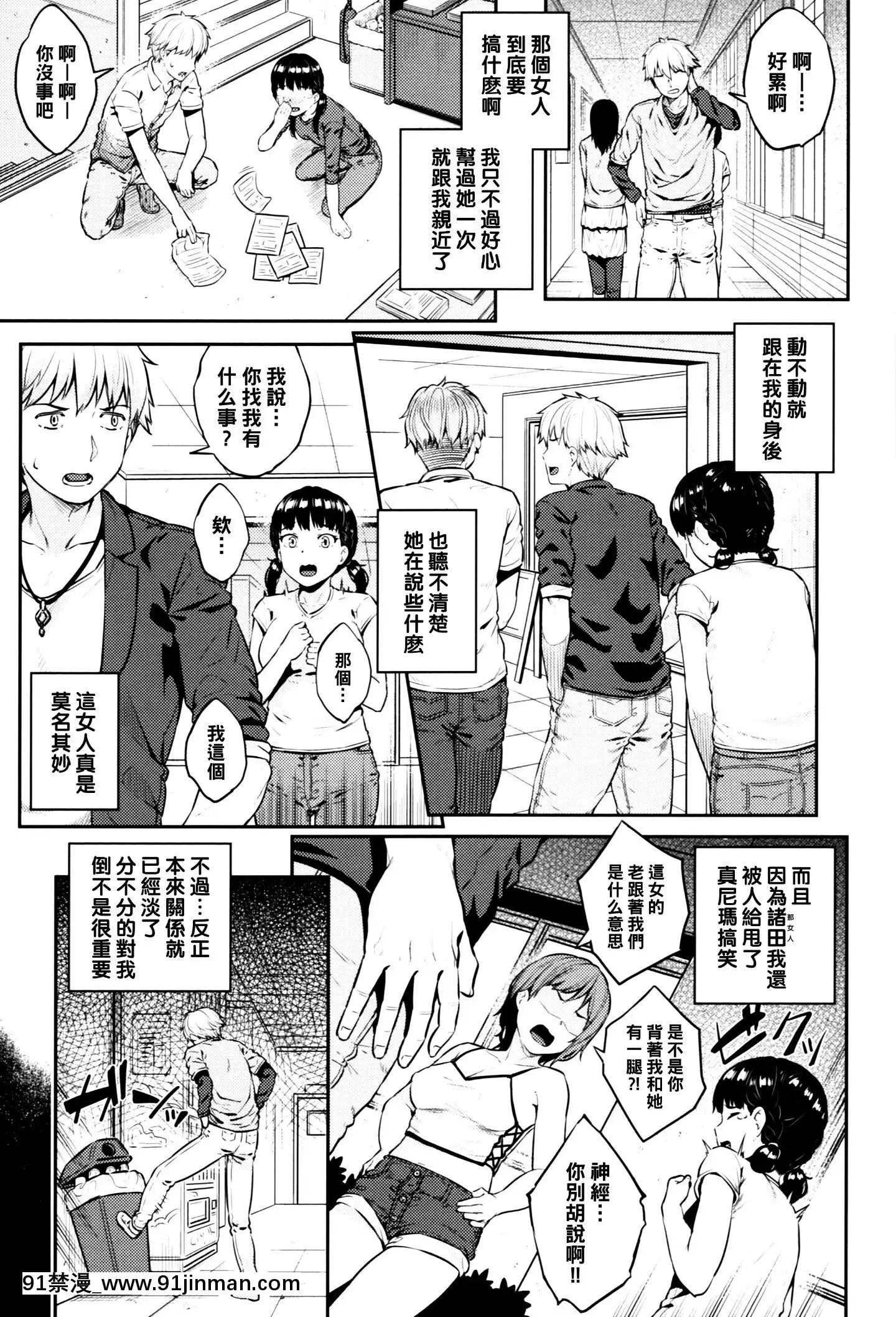 [さじぺん]いじめられっ娘(イジメられッ娘)[黑條漢化][chijoku.part1 18禁]