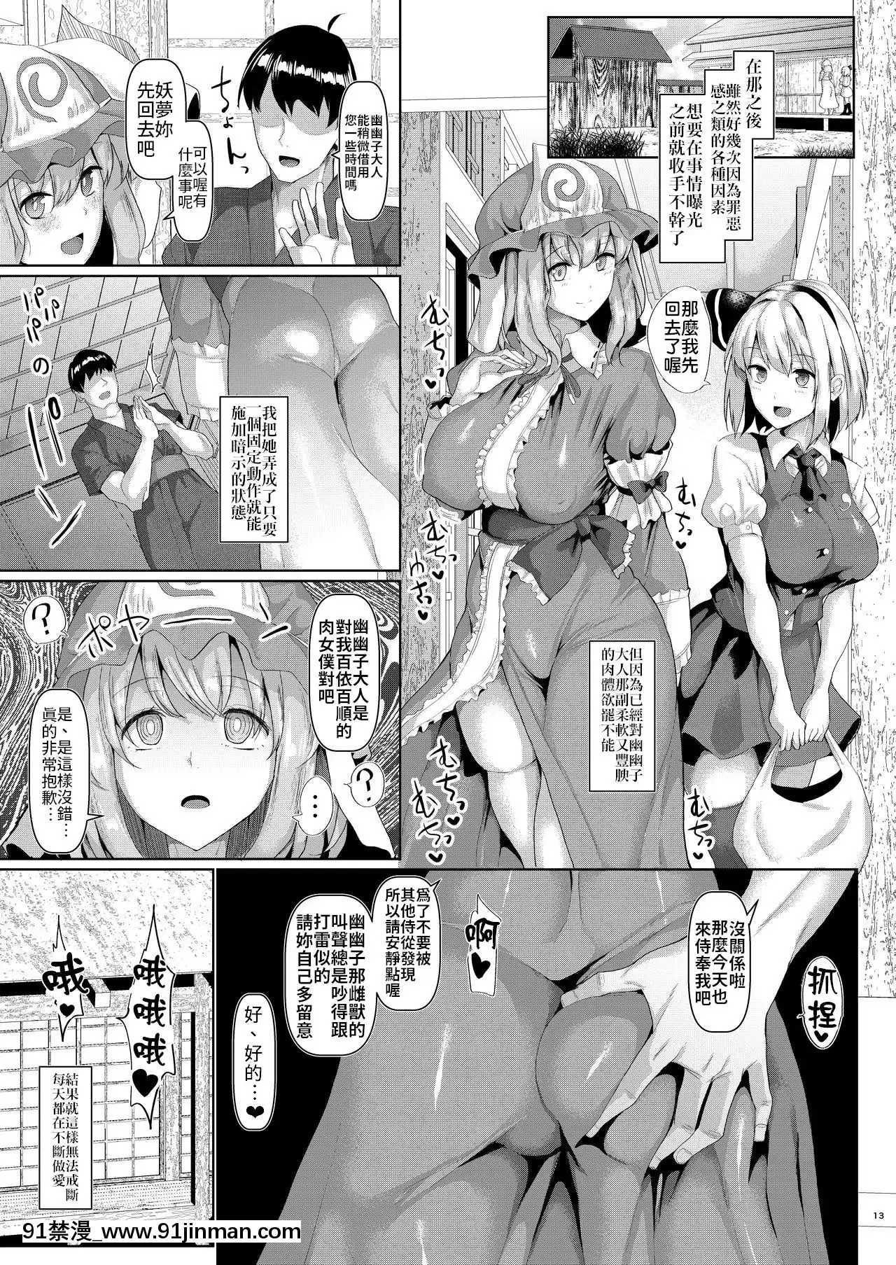 [禁漫漢化組][ちんちん亭(chin)]むっちりと柔らかいゆゆ様を催眠で(東方Project)[按摩師 h漫]