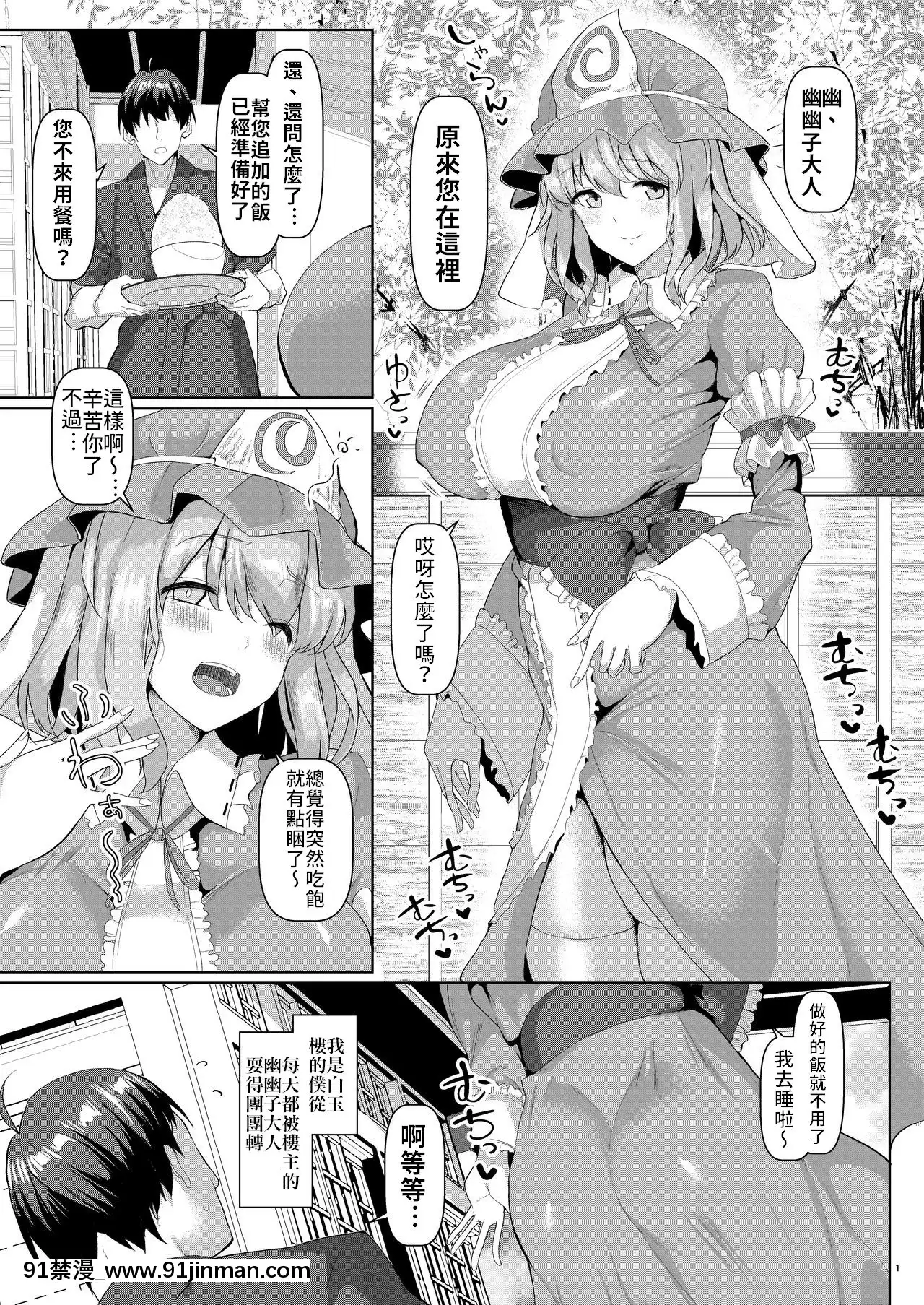 [禁漫漢化組][ちんちん亭(chin)]むっちりと柔らかいゆゆ様を催眠で(東方Project)[按摩師 h漫]