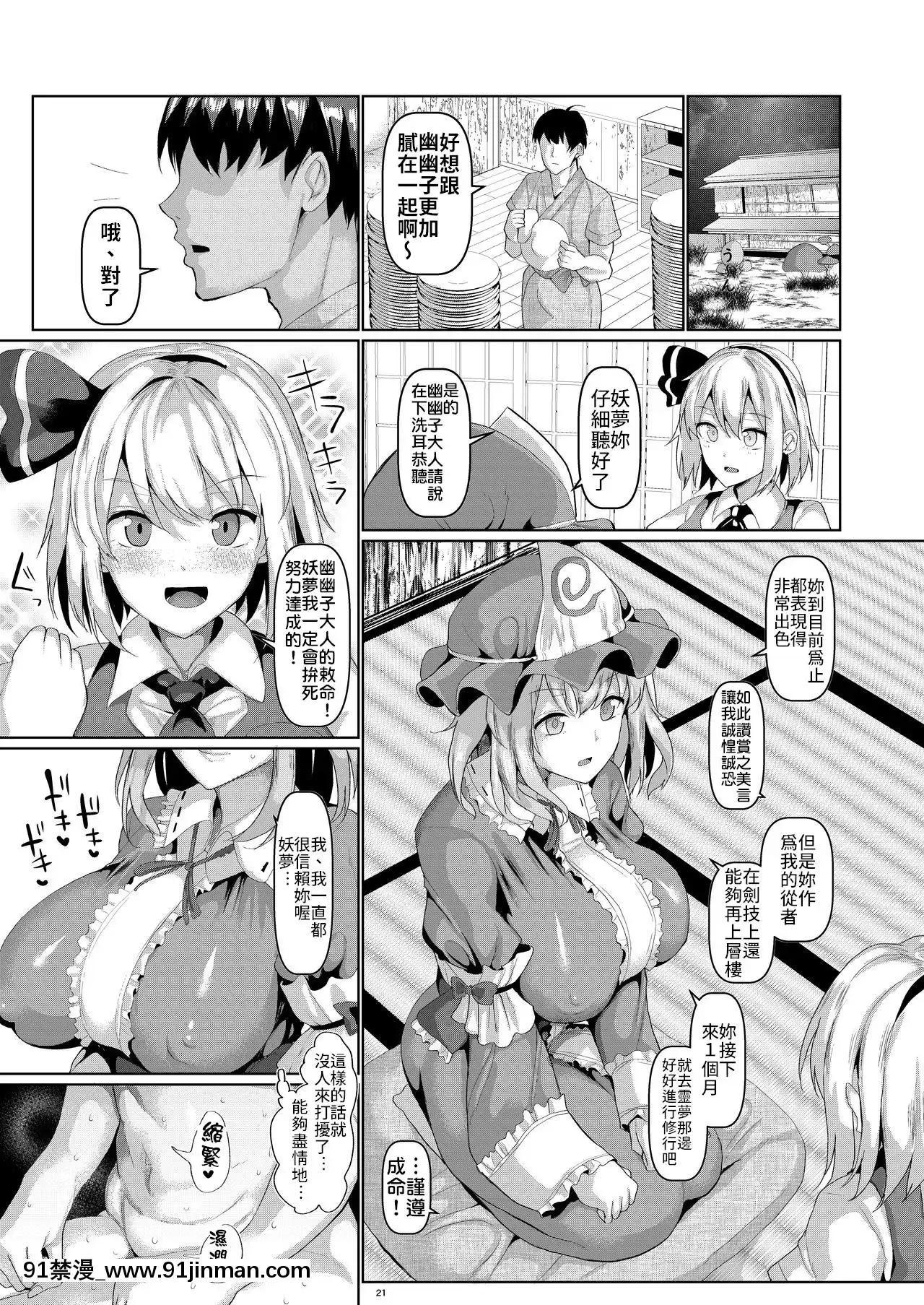 [禁漫漢化組][ちんちん亭(chin)]むっちりと柔らかいゆゆ様を催眠で(東方Project)[按摩師 h漫]
