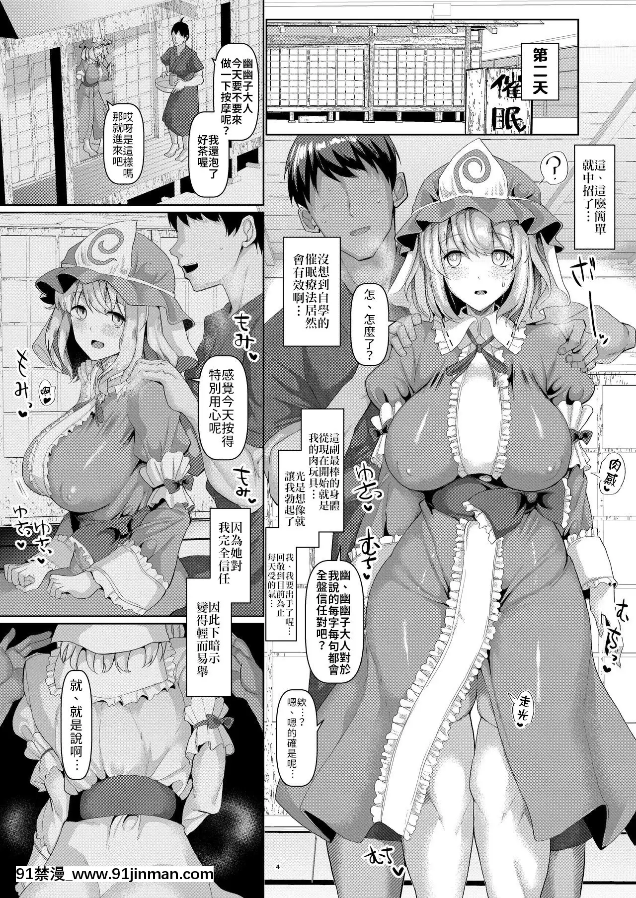 [禁漫漢化組][ちんちん亭(chin)]むっちりと柔らかいゆゆ様を催眠で(東方Project)[按摩師 h漫]
