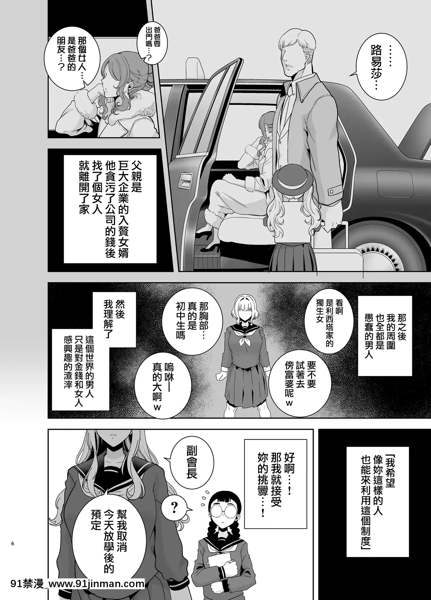 [DOLLPLAY(黒巣ガタリ)]聖華女學院高等部公認竿おじさん4[無邪気漢化組][MJK-20-T2284][model 18h]