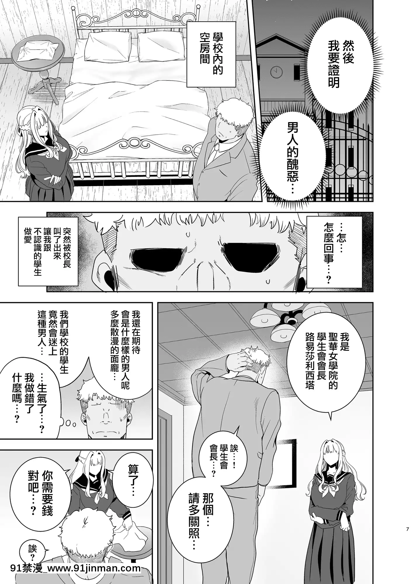 [DOLLPLAY(黒巣ガタリ)]聖華女學院高等部公認竿おじさん4[無邪気漢化組][MJK-20-T2284][model 18h]