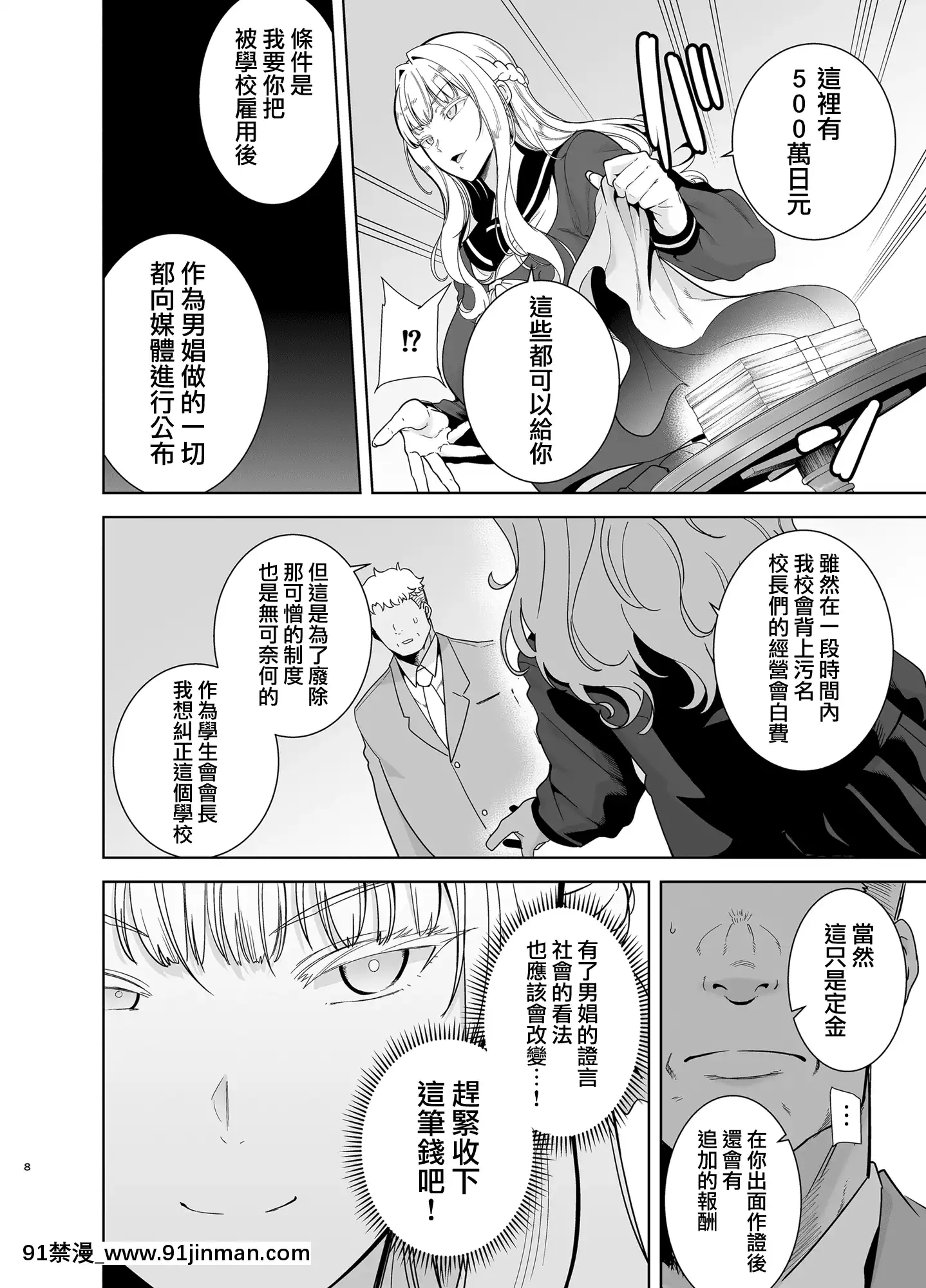 [DOLLPLAY(黒巣ガタリ)]聖華女學院高等部公認竿おじさん4[無邪気漢化組][MJK-20-T2284][model 18h]