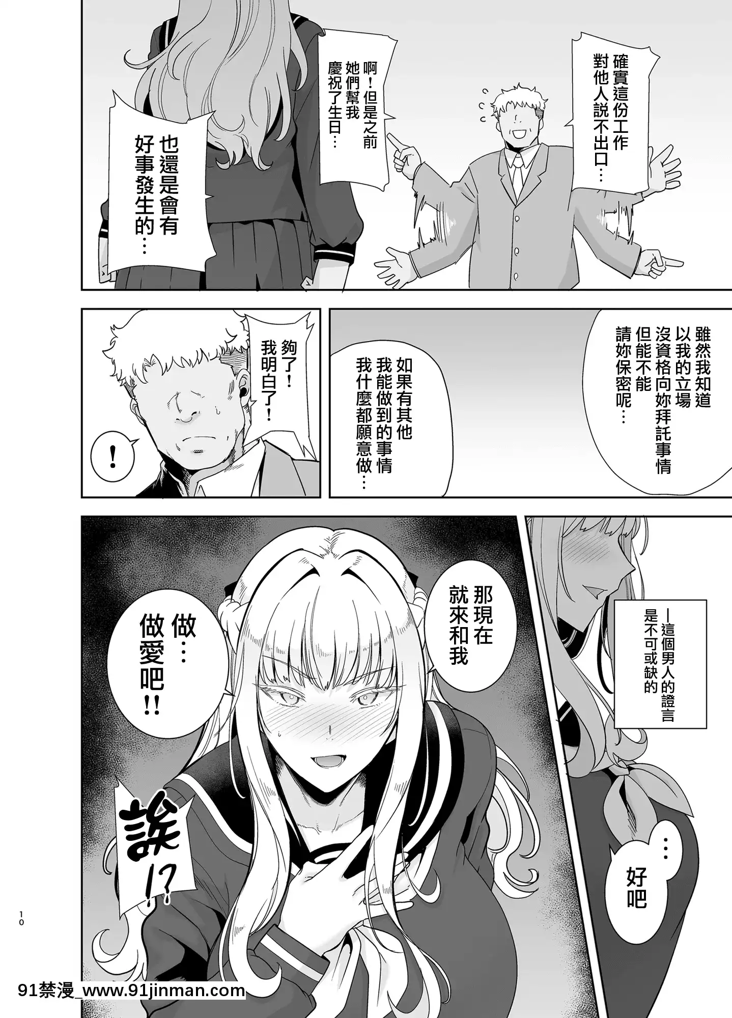 [DOLLPLAY(黒巣ガタリ)]聖華女學院高等部公認竿おじさん4[無邪気漢化組][MJK-20-T2284][model 18h]