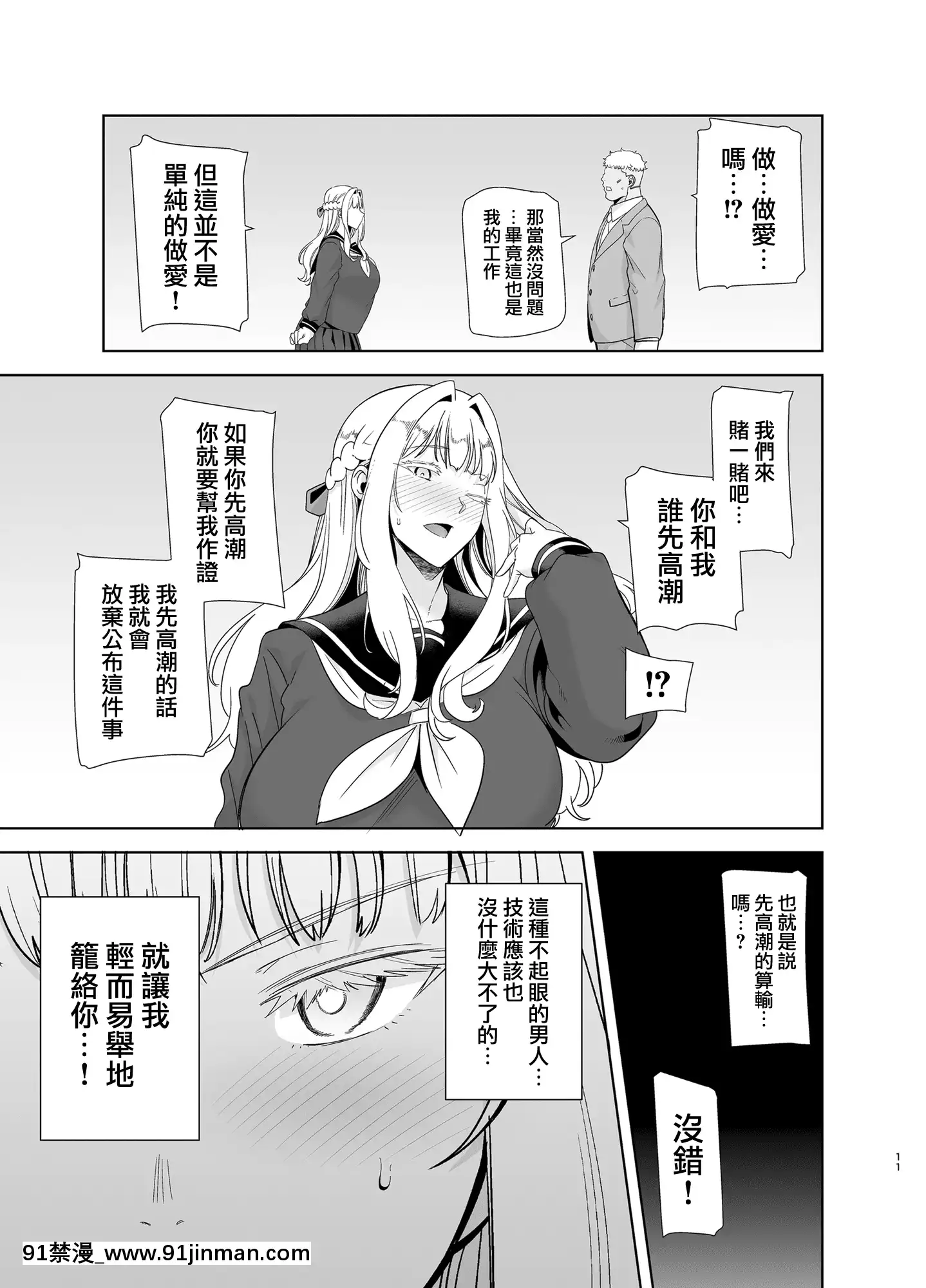 [DOLLPLAY(黒巣ガタリ)]聖華女學院高等部公認竿おじさん4[無邪気漢化組][MJK-20-T2284][model 18h]