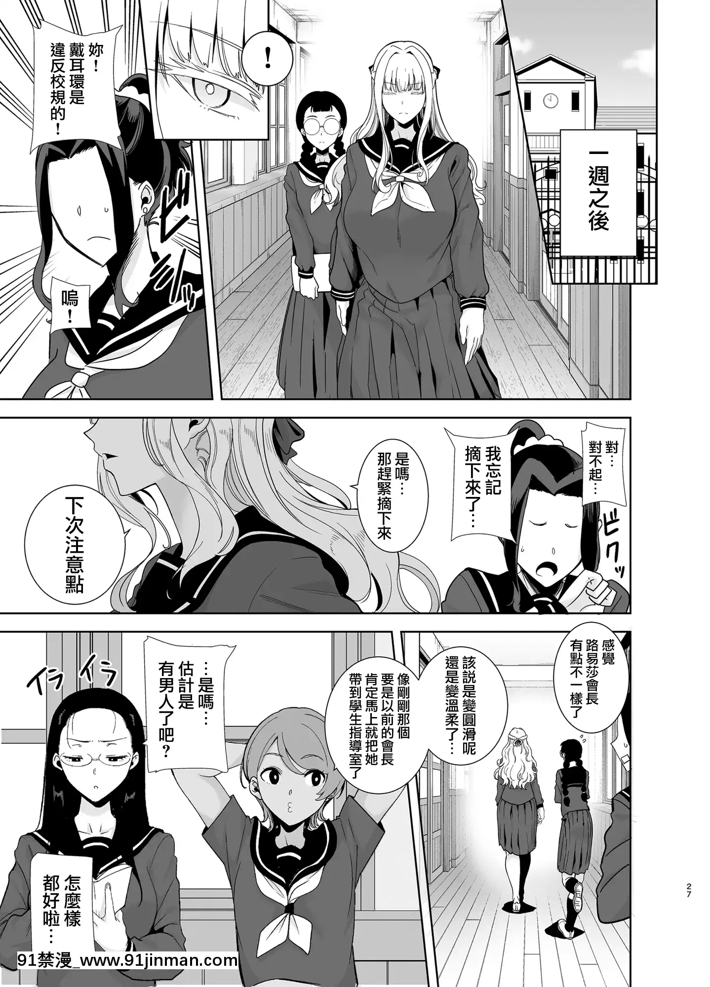 [DOLLPLAY(黒巣ガタリ)]聖華女學院高等部公認竿おじさん4[無邪気漢化組][MJK-20-T2284][model 18h]