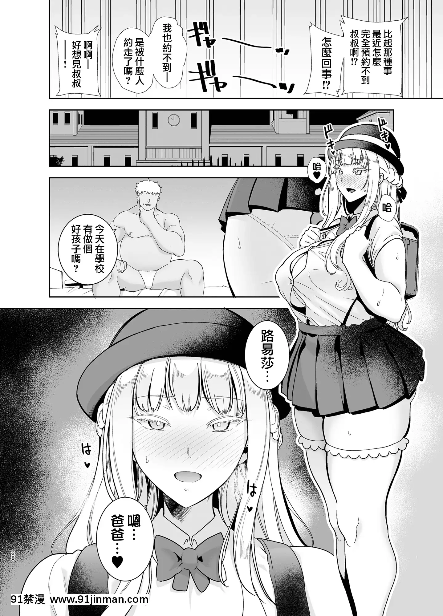 [DOLLPLAY(黒巣ガタリ)]聖華女學院高等部公認竿おじさん4[無邪気漢化組][MJK-20-T2284][model 18h]