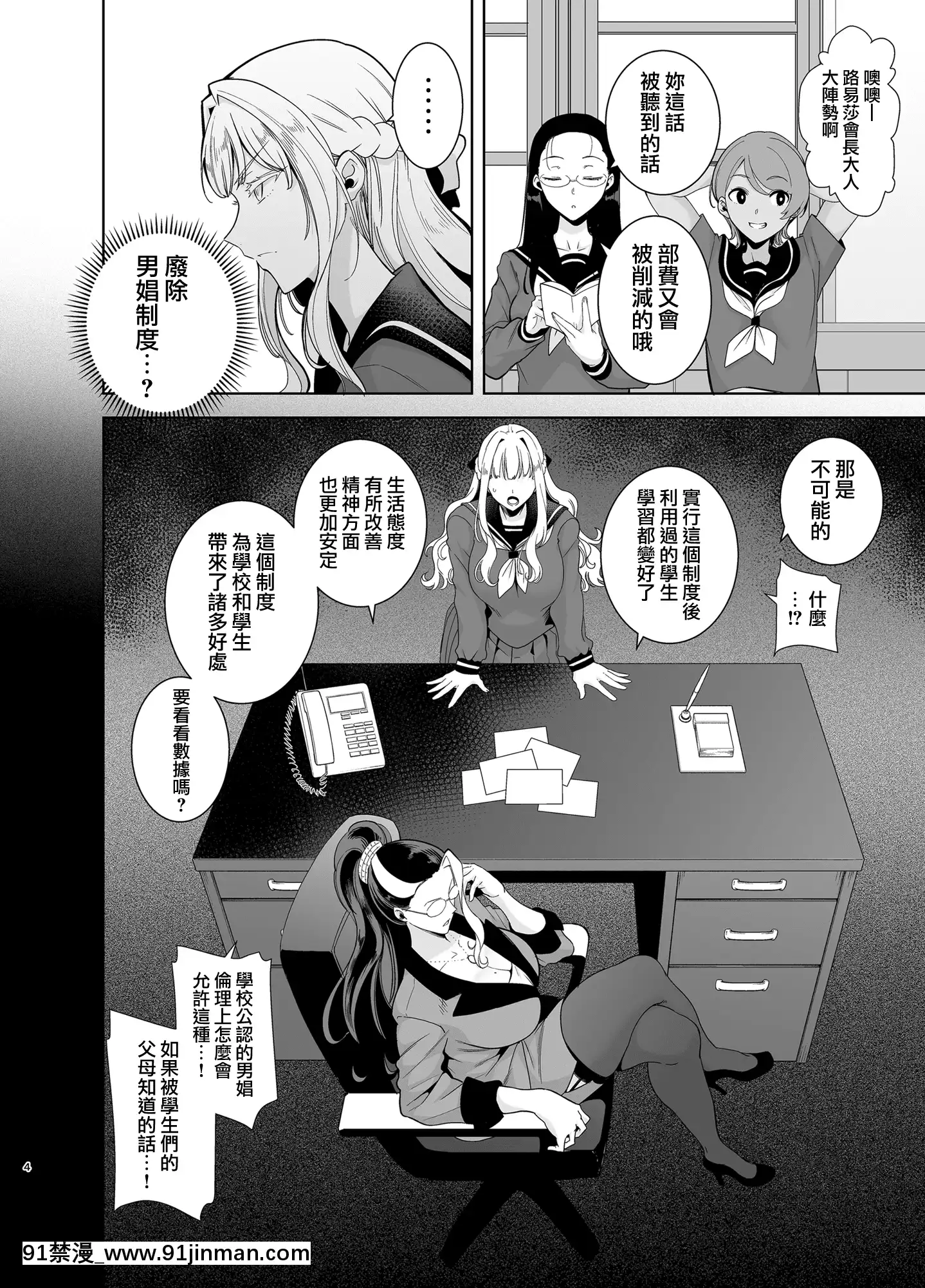 [DOLLPLAY(黒巣ガタリ)]聖華女學院高等部公認竿おじさん4[無邪気漢化組][MJK-20-T2284][model 18h]