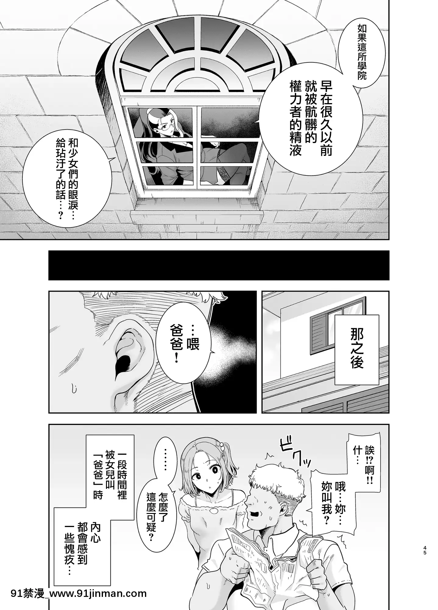 [DOLLPLAY(黒巣ガタリ)]聖華女學院高等部公認竿おじさん4[無邪気漢化組][MJK-20-T2284][model 18h]