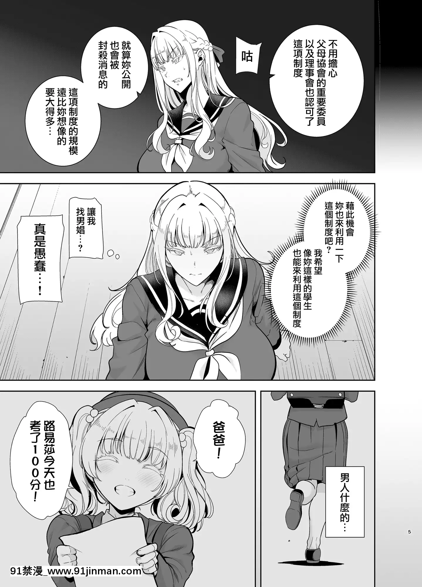 [DOLLPLAY(黒巣ガタリ)]聖華女學院高等部公認竿おじさん4[無邪気漢化組][MJK-20-T2284][model 18h]
