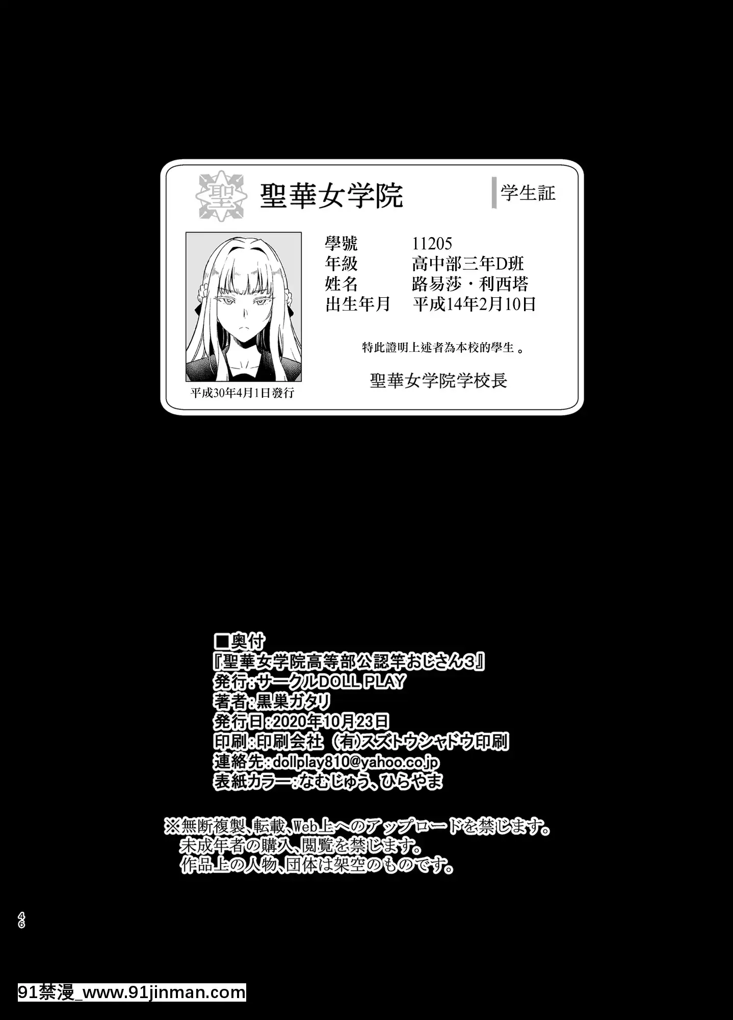 [DOLLPLAY(黒巣ガタリ)]聖華女學院高等部公認竿おじさん4[無邪気漢化組][MJK-20-T2284][model 18h]