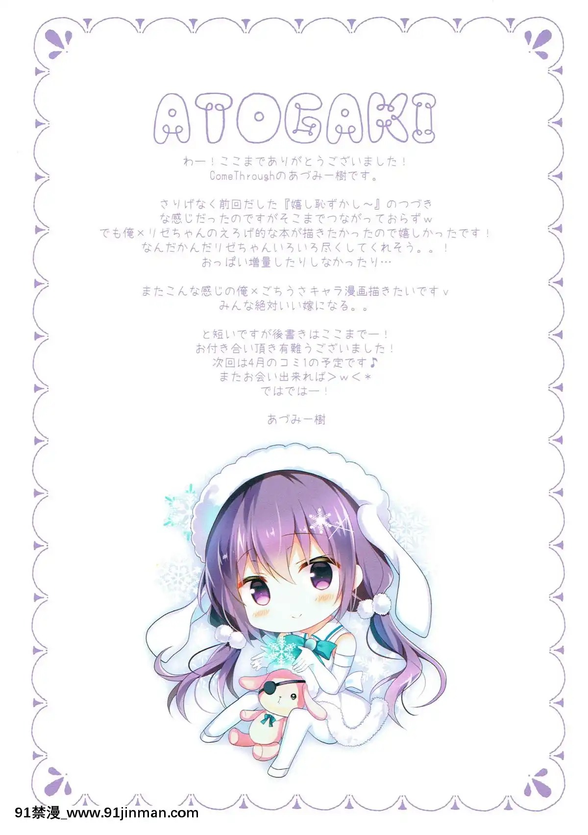 [琴葉漢化](サンクリ2018Spring)[ComeThrough(あづみ一樹)]リゼちゃんのがまん(ご注文はうさぎですか-)[last to be born in the 18h century crossword]