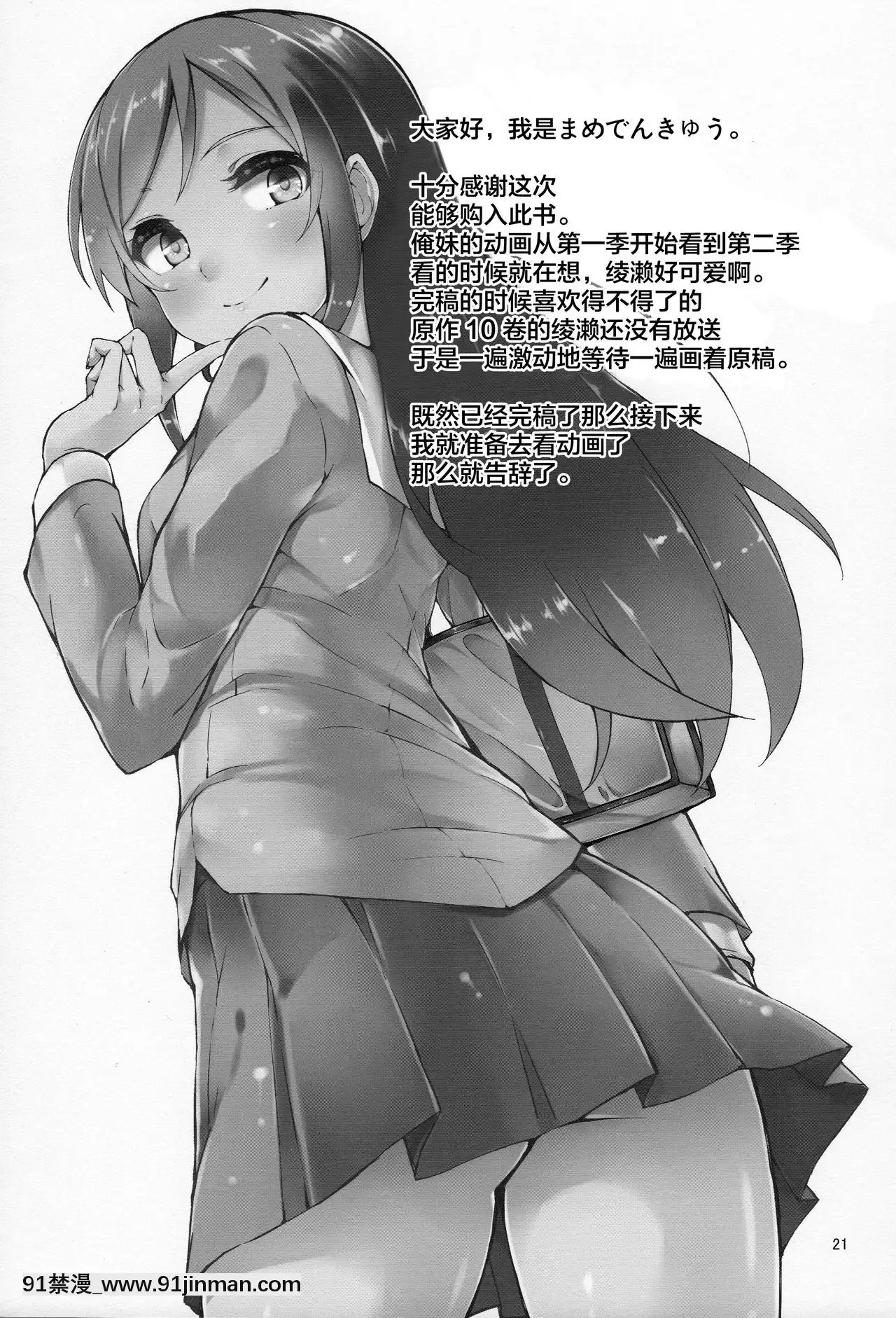 [lolipoi漢化組](コミコミ17)[Garimpeiro(まめでんきゅう)]妹の友達がこんなに獻身的なわけがない!-(俺の妹がこんなに可愛いわけがない)[成人漫畫 おすすめ]