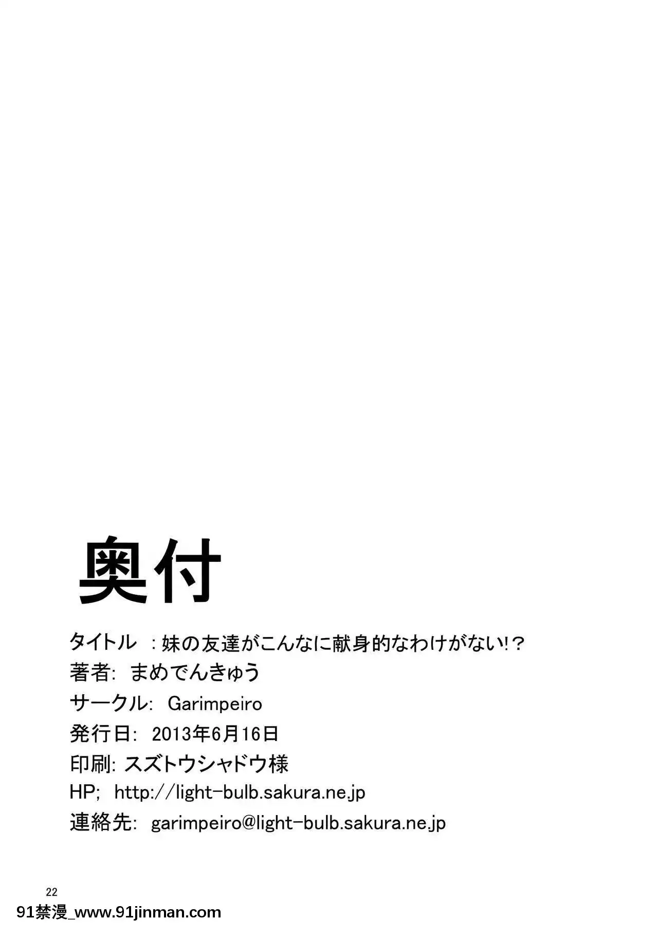 [lolipoi漢化組](コミコミ17)[Garimpeiro(まめでんきゅう)]妹の友達がこんなに獻身的なわけがない!-(俺の妹がこんなに可愛いわけがない)[成人漫畫 おすすめ]