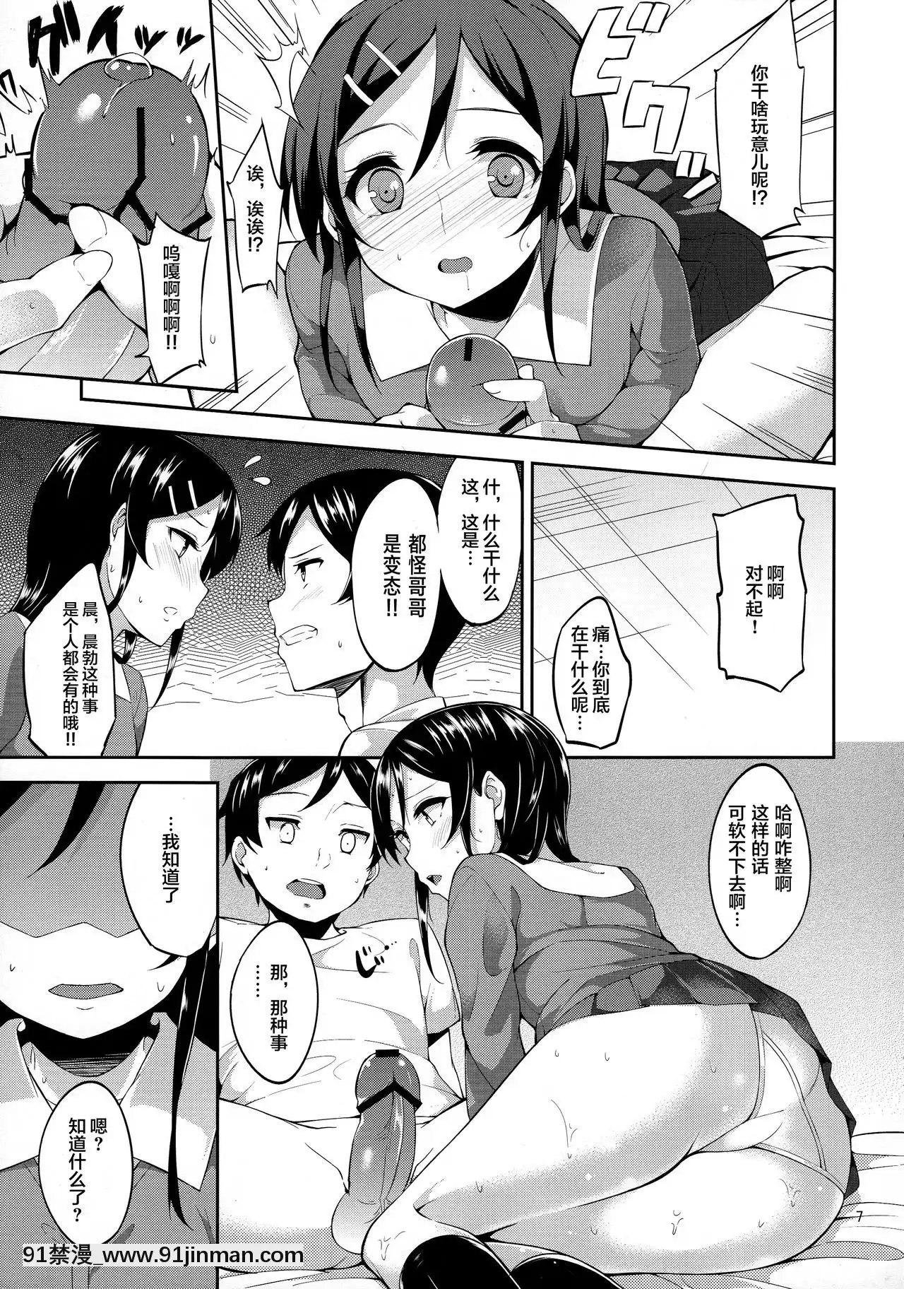 [lolipoi漢化組](コミコミ17)[Garimpeiro(まめでんきゅう)]妹の友達がこんなに獻身的なわけがない!-(俺の妹がこんなに可愛いわけがない)[成人漫畫 おすすめ]