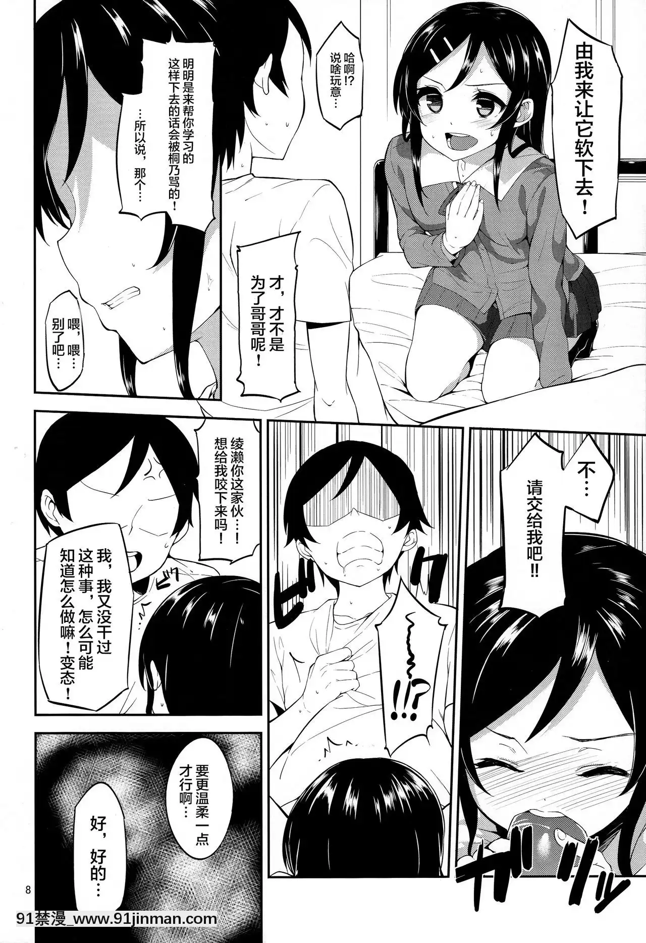[lolipoi漢化組](コミコミ17)[Garimpeiro(まめでんきゅう)]妹の友達がこんなに獻身的なわけがない!-(俺の妹がこんなに可愛いわけがない)[成人漫畫 おすすめ]