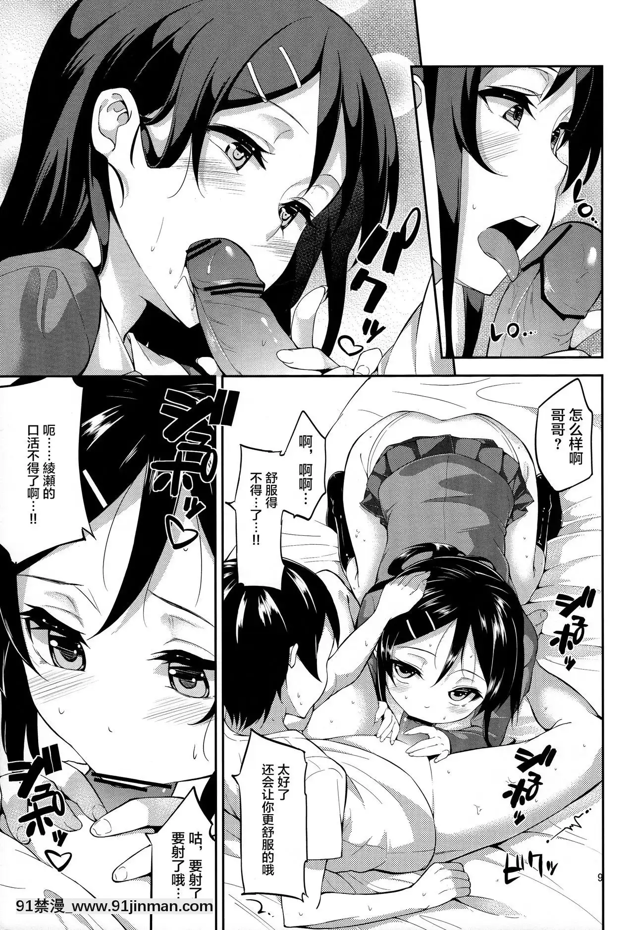 [lolipoi漢化組](コミコミ17)[Garimpeiro(まめでんきゅう)]妹の友達がこんなに獻身的なわけがない!-(俺の妹がこんなに可愛いわけがない)[成人漫畫 おすすめ]