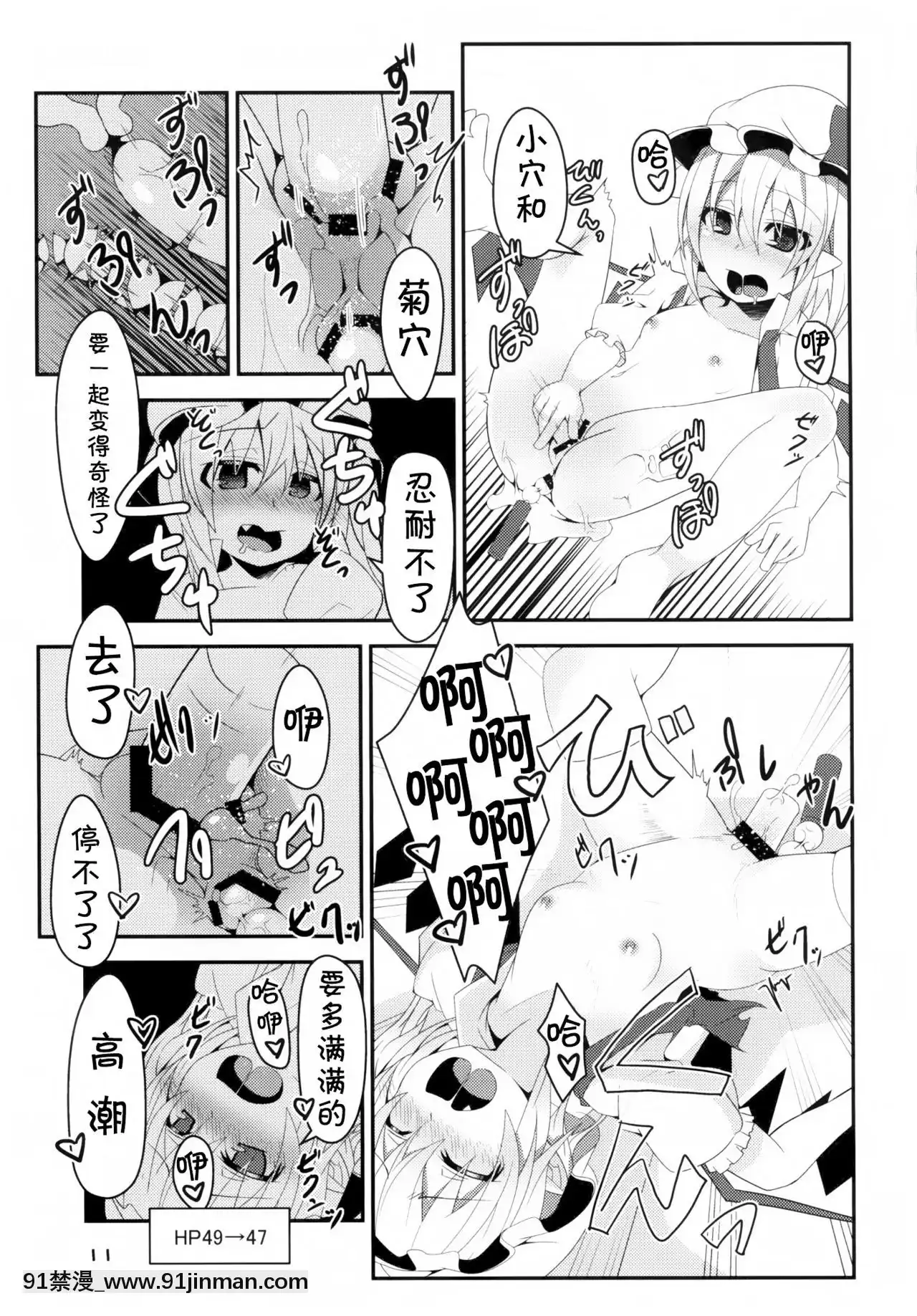 [靴下漢化組][天使の羽(蘭戸せる)]フランちゃんのエロトラップダンジョン(東方Project)[DL版][h漫畫 健身教練]