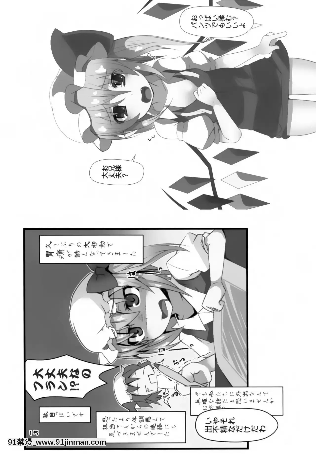 [靴下漢化組][天使の羽(蘭戸せる)]フランちゃんのエロトラップダンジョン(東方Project)[DL版][h漫畫 健身教練]