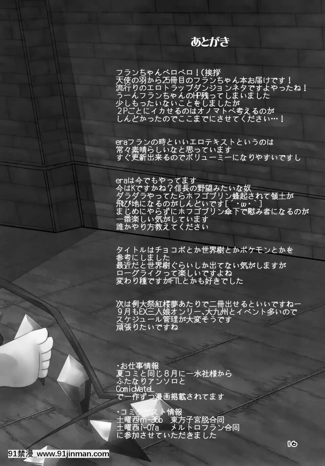 [靴下漢化組][天使の羽(蘭戸せる)]フランちゃんのエロトラップダンジョン(東方Project)[DL版][h漫畫 健身教練]