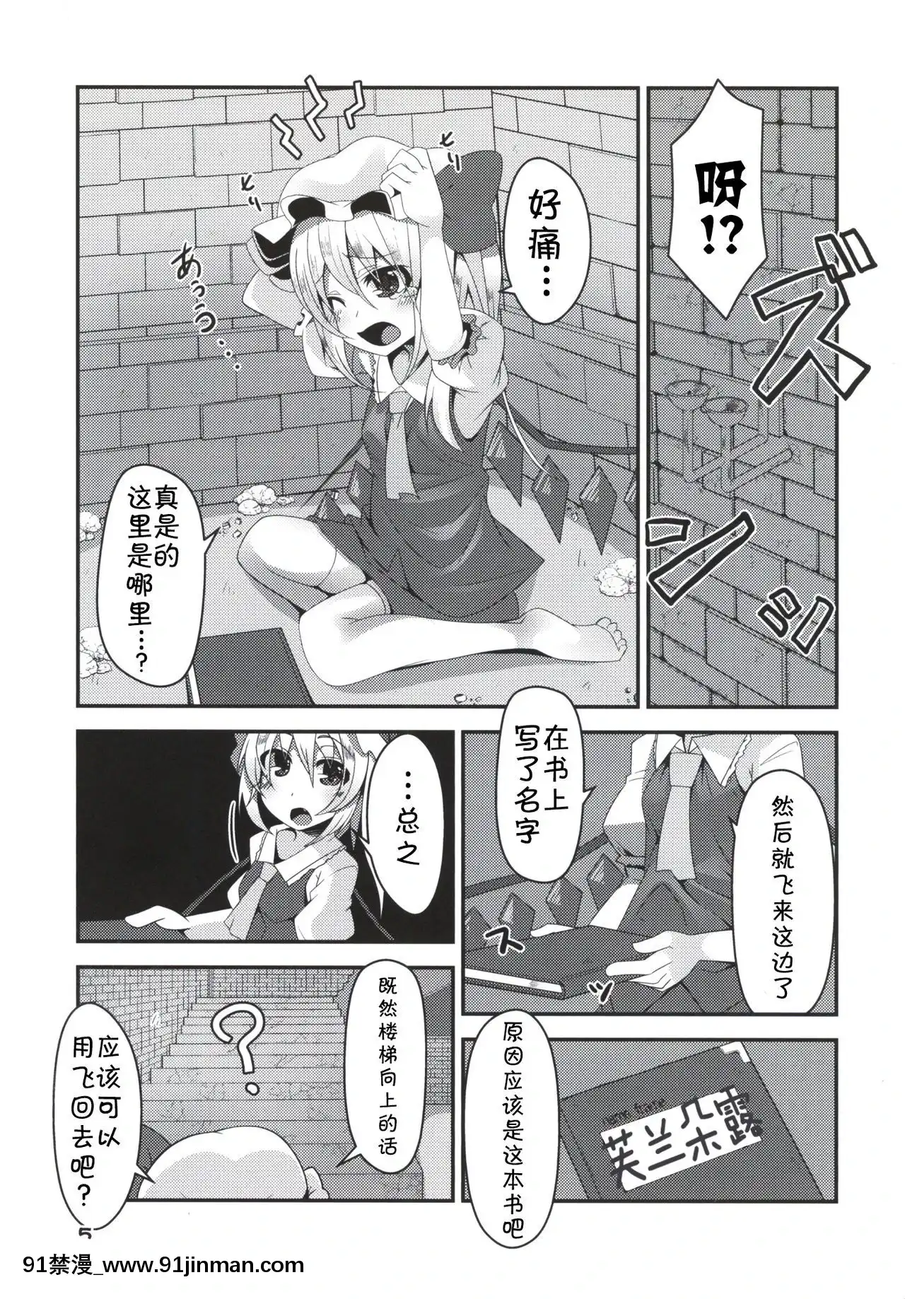 [靴下漢化組][天使の羽(蘭戸せる)]フランちゃんのエロトラップダンジョン(東方Project)[DL版][h漫畫 健身教練]