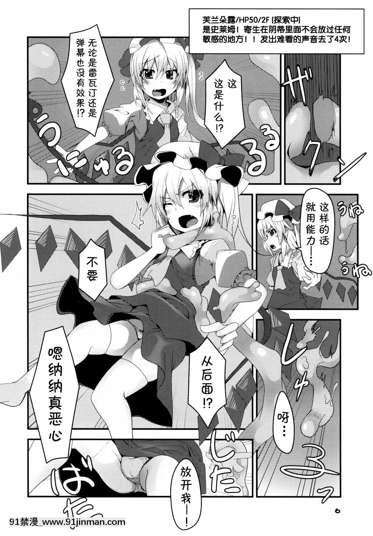 [靴下漢化組][天使の羽(蘭戸せる)]フランちゃんのエロトラップダンジョン(東方Project)[DL版][h漫畫 健身教練]