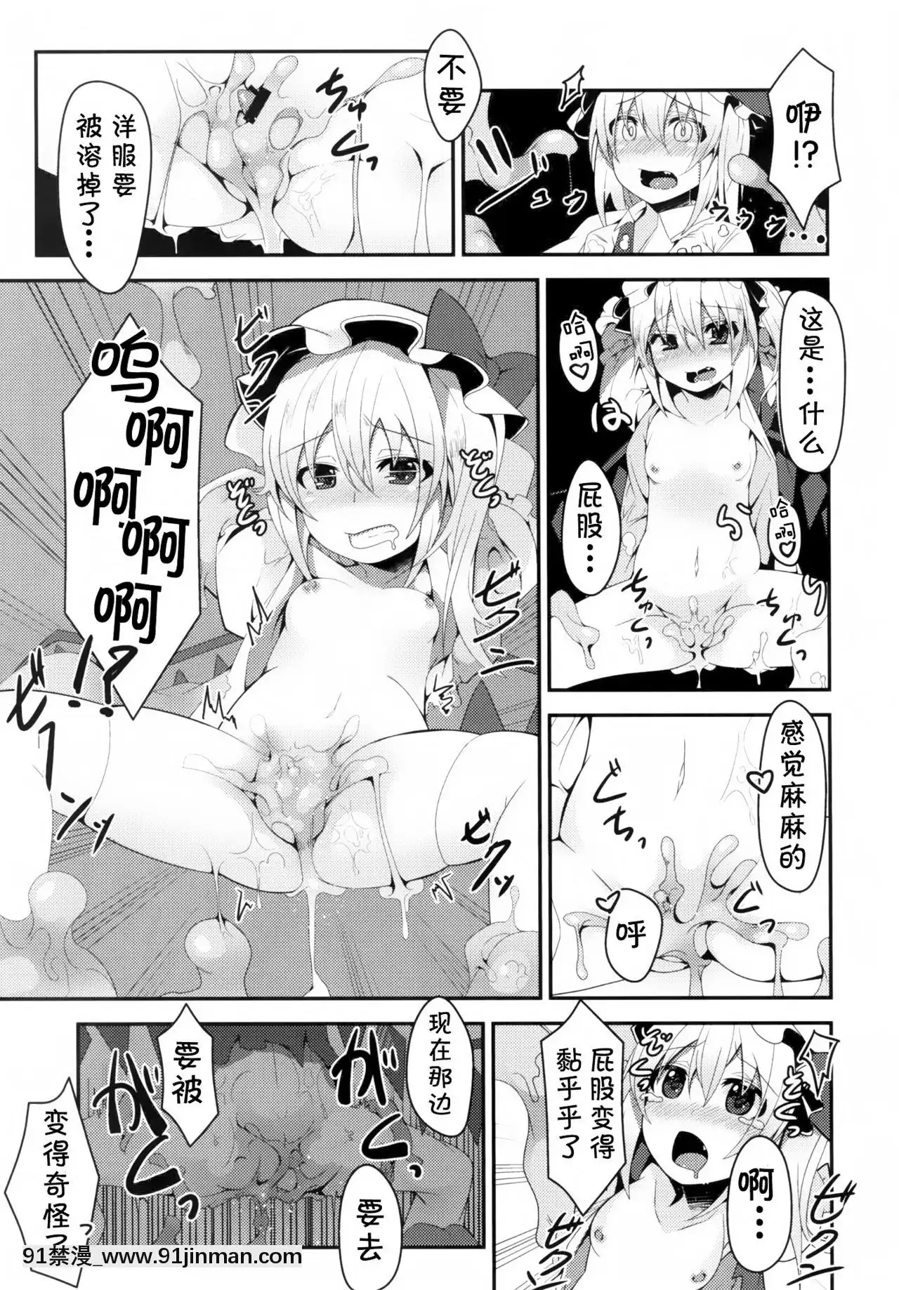 [靴下漢化組][天使の羽(蘭戸せる)]フランちゃんのエロトラップダンジョン(東方Project)[DL版][h漫畫 健身教練]