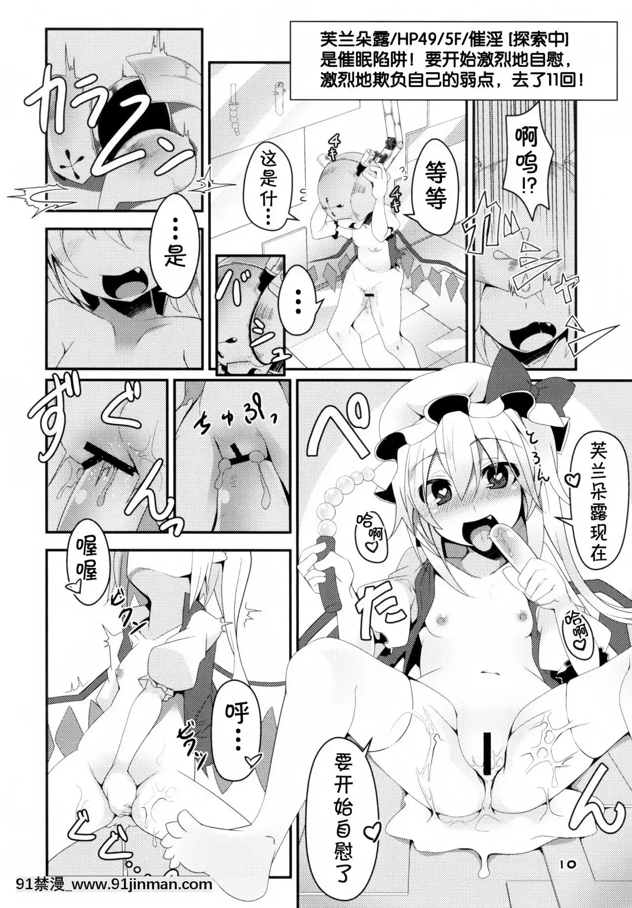 [靴下漢化組][天使の羽(蘭戸せる)]フランちゃんのエロトラップダンジョン(東方Project)[DL版][h漫畫 健身教練]