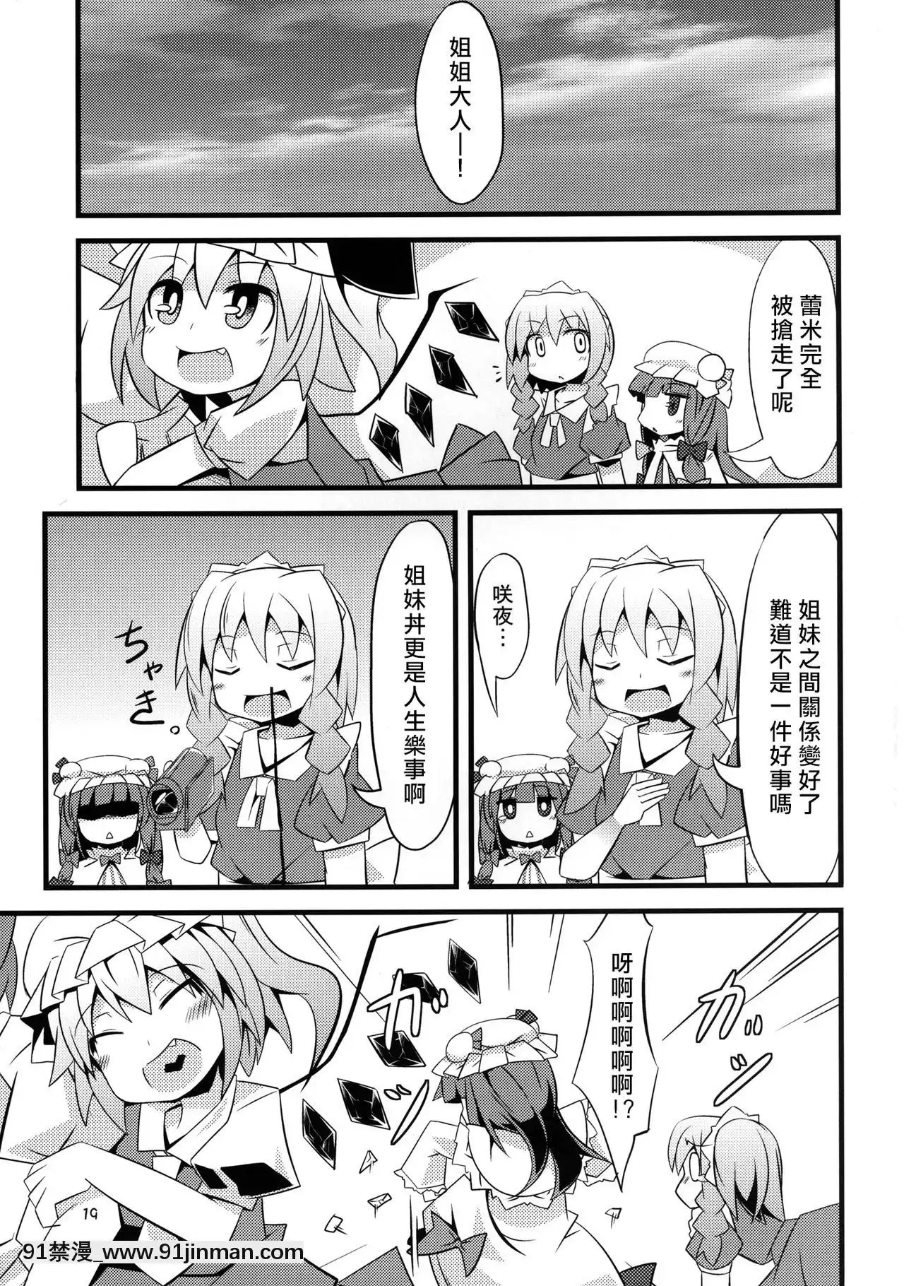 [冴月麟個人漢化](C81)[天使の羽(蘭戸せる)]フランちゃんとあそぼ!!(東方Project)[家教老師 h漫]