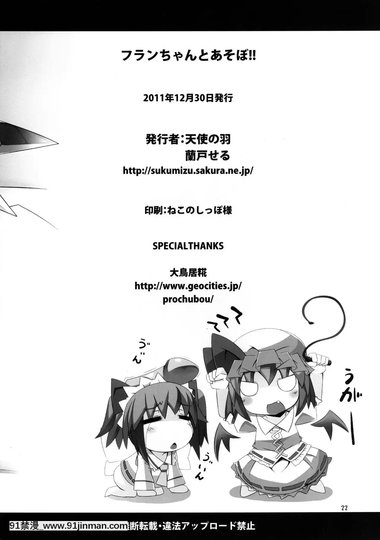 [冴月麟個人漢化](C81)[天使の羽(蘭戸せる)]フランちゃんとあそぼ!!(東方Project)[家教老師 h漫]