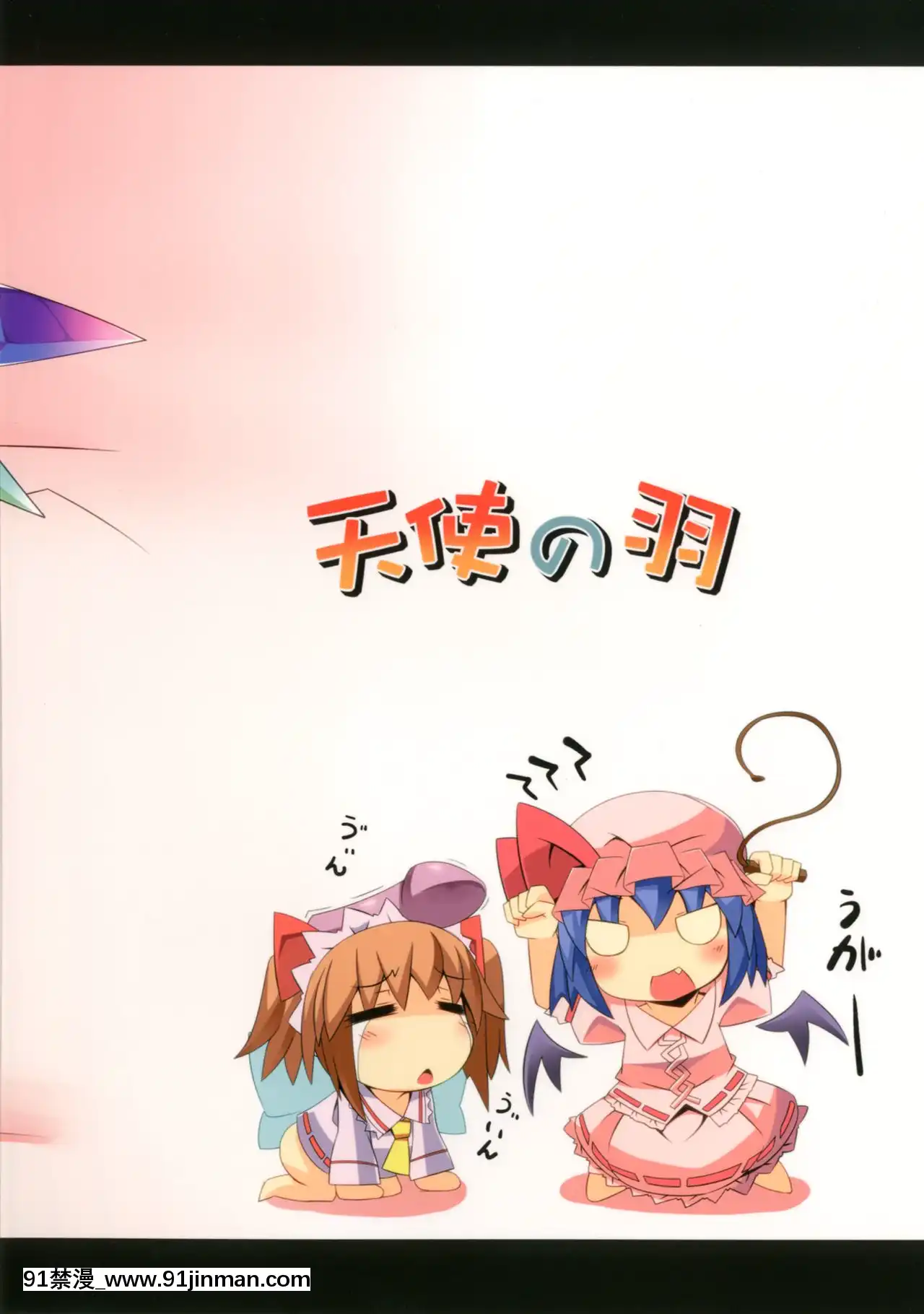 [冴月麟個人漢化](C81)[天使の羽(蘭戸せる)]フランちゃんとあそぼ!!(東方Project)[家教老師 h漫]