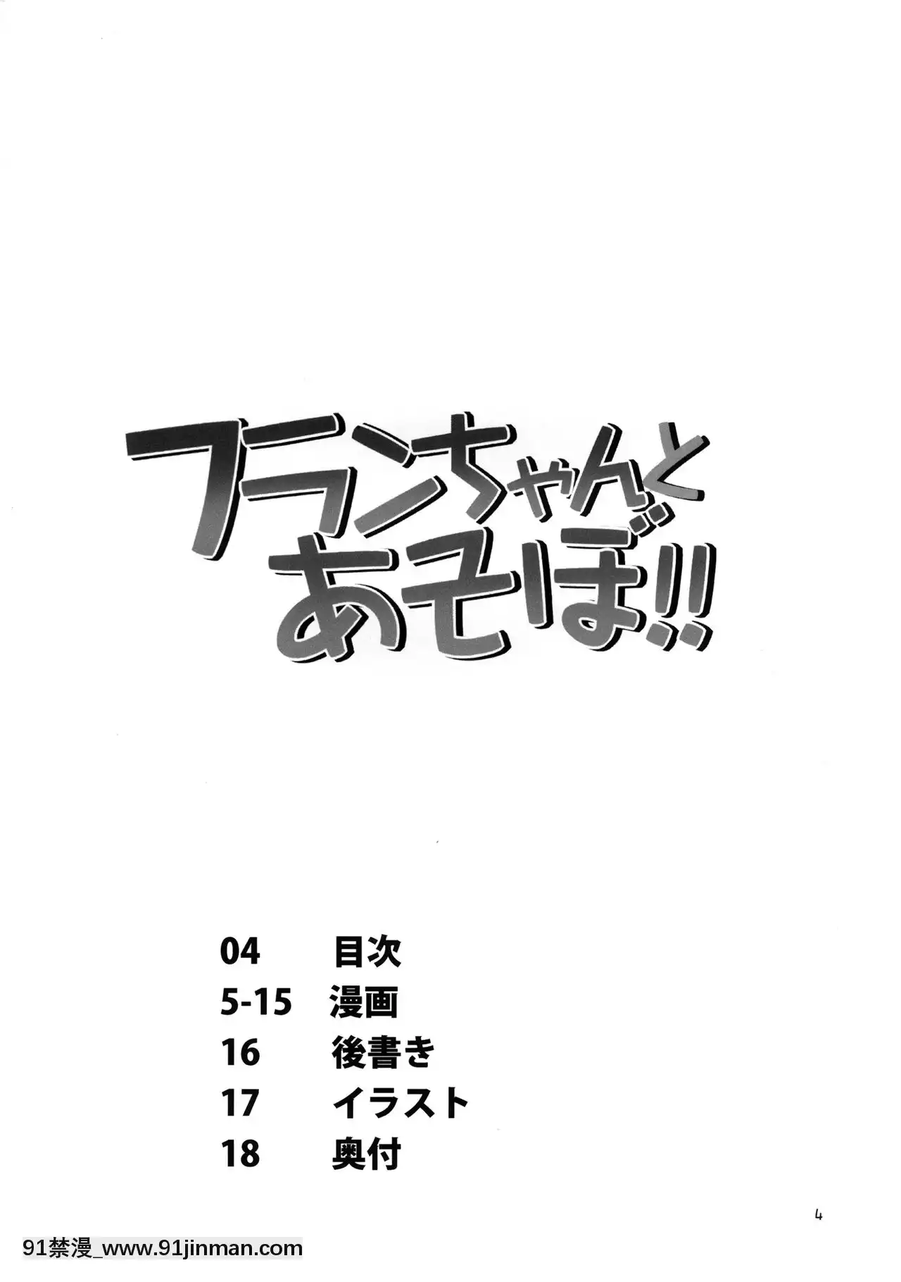 [冴月麟個人漢化](C81)[天使の羽(蘭戸せる)]フランちゃんとあそぼ!!(東方Project)[家教老師 h漫]