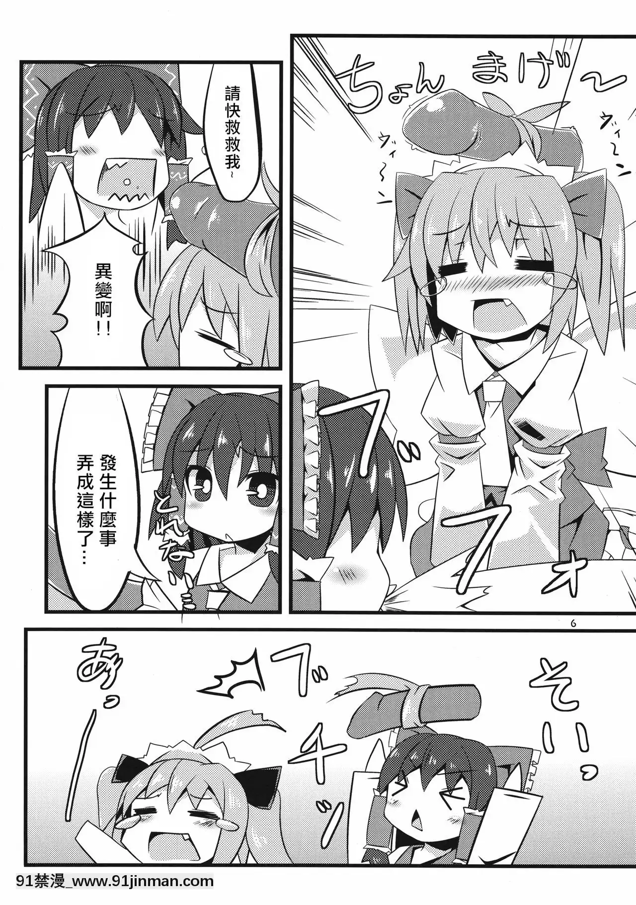 [冴月麟個人漢化](C81)[天使の羽(蘭戸せる)]フランちゃんとあそぼ!!(東方Project)[家教老師 h漫]