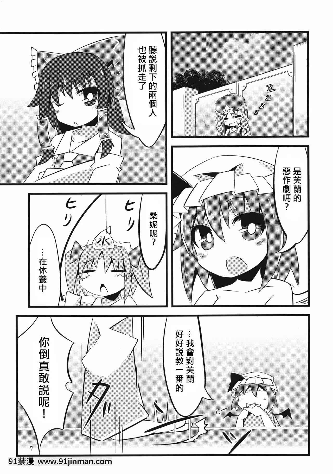 [冴月麟個人漢化](C81)[天使の羽(蘭戸せる)]フランちゃんとあそぼ!!(東方Project)[家教老師 h漫]