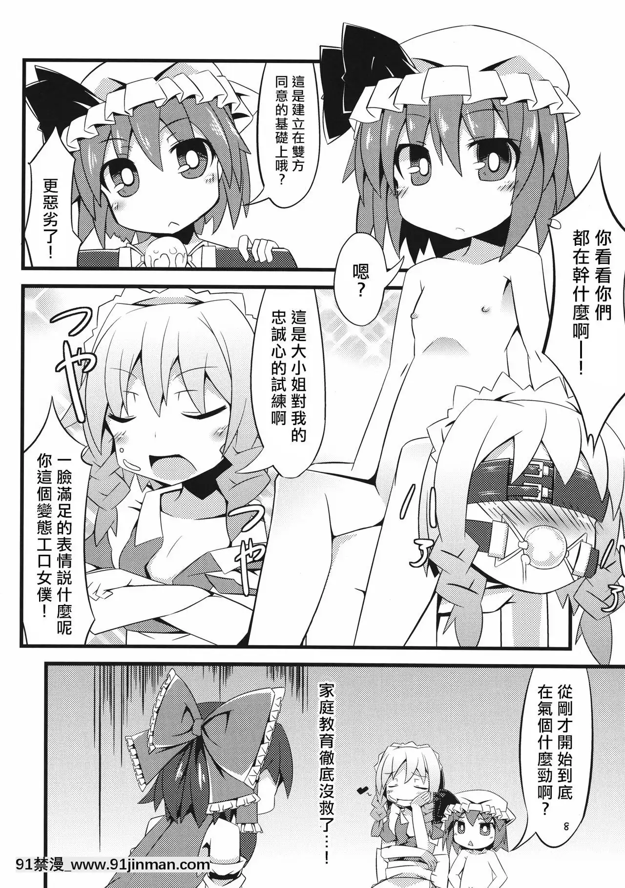 [冴月麟個人漢化](C81)[天使の羽(蘭戸せる)]フランちゃんとあそぼ!!(東方Project)[家教老師 h漫]